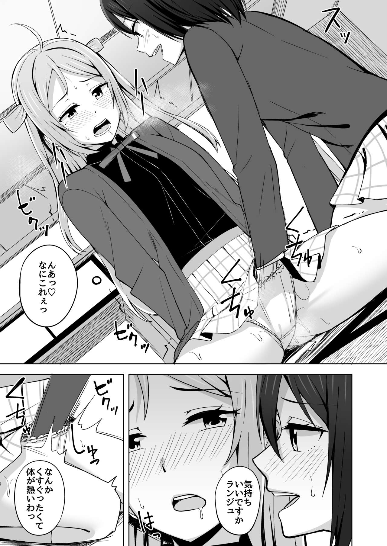 Go for dream - Page 17