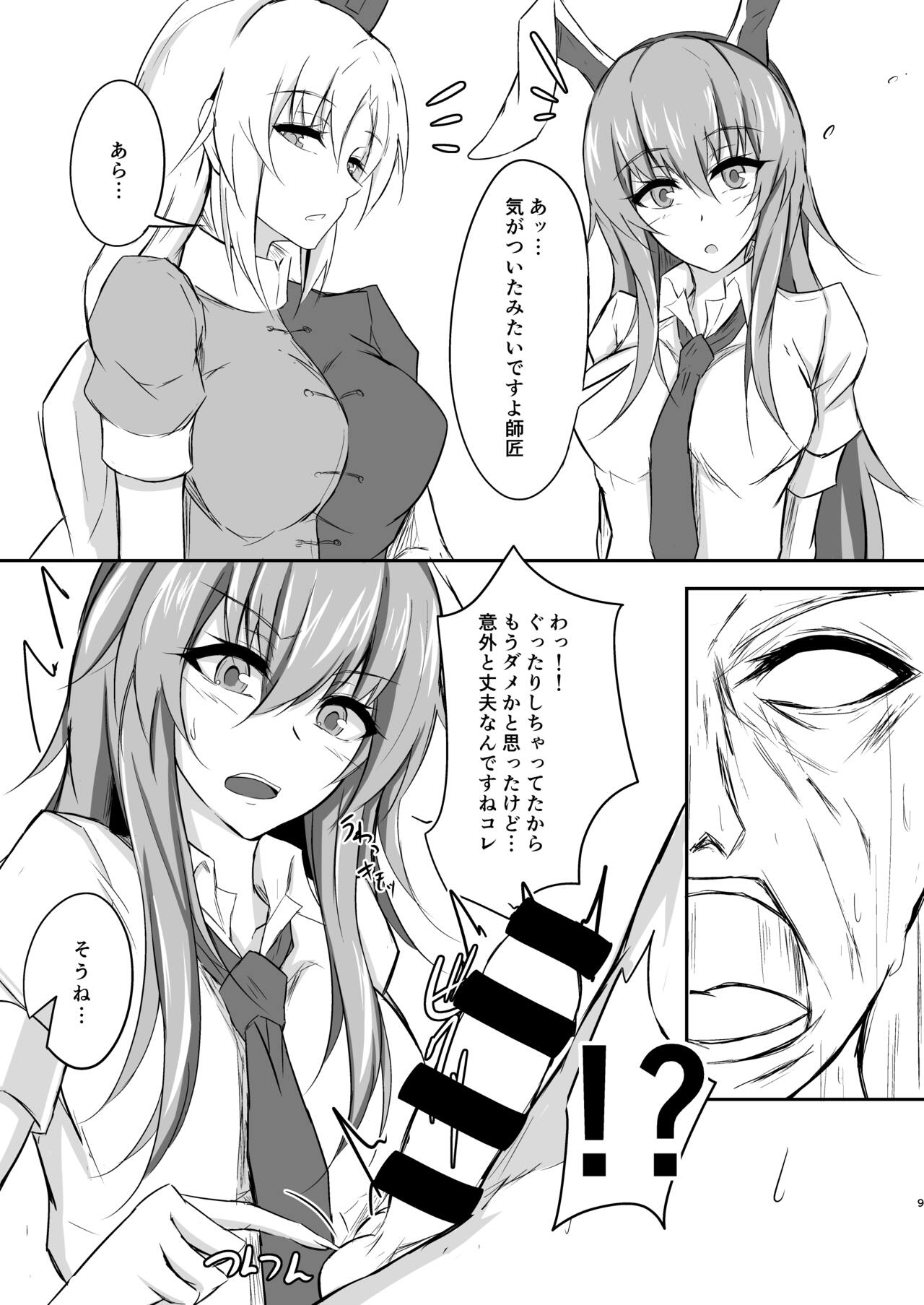うどんちゃんと学ぶ「玉責めのすゝめ」 - Page 9