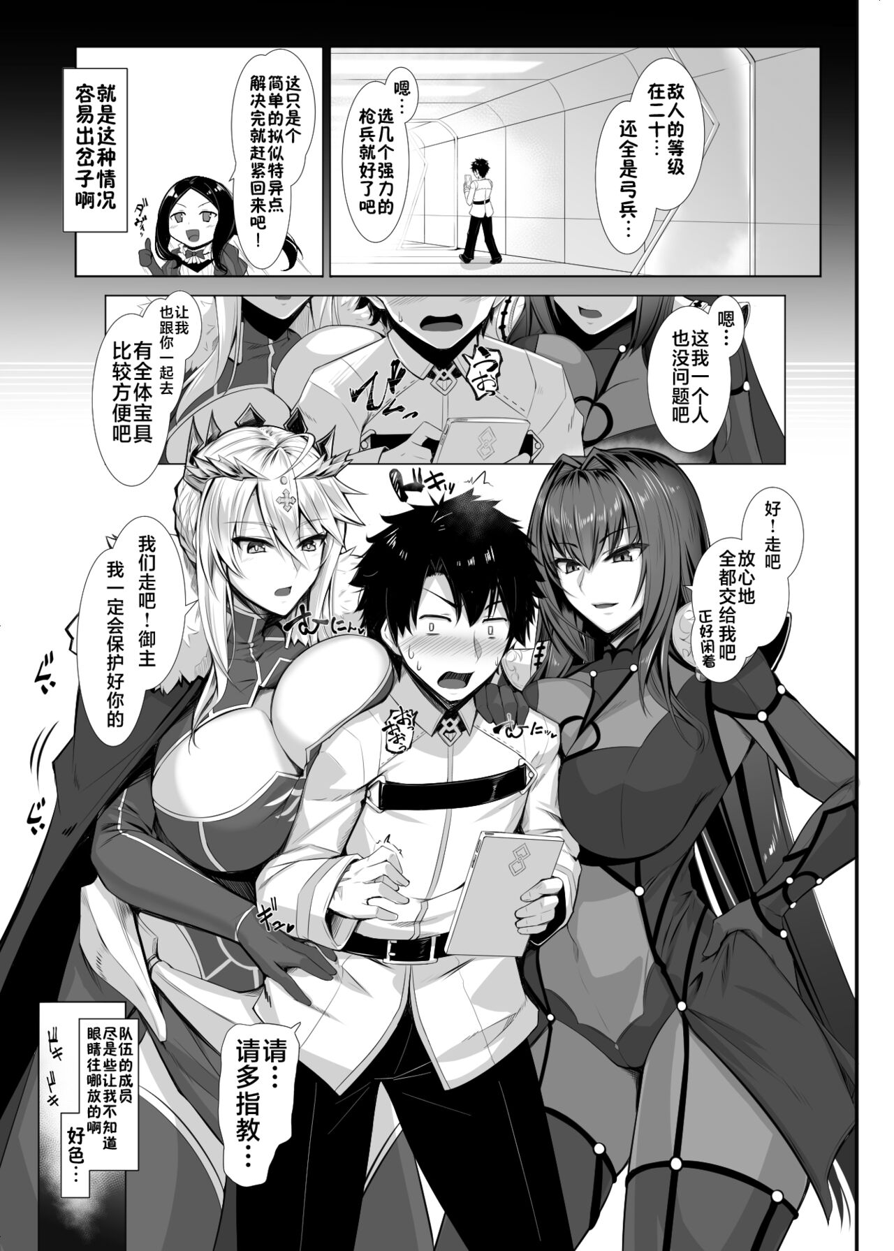 Lan Lan Lancers - Page 2