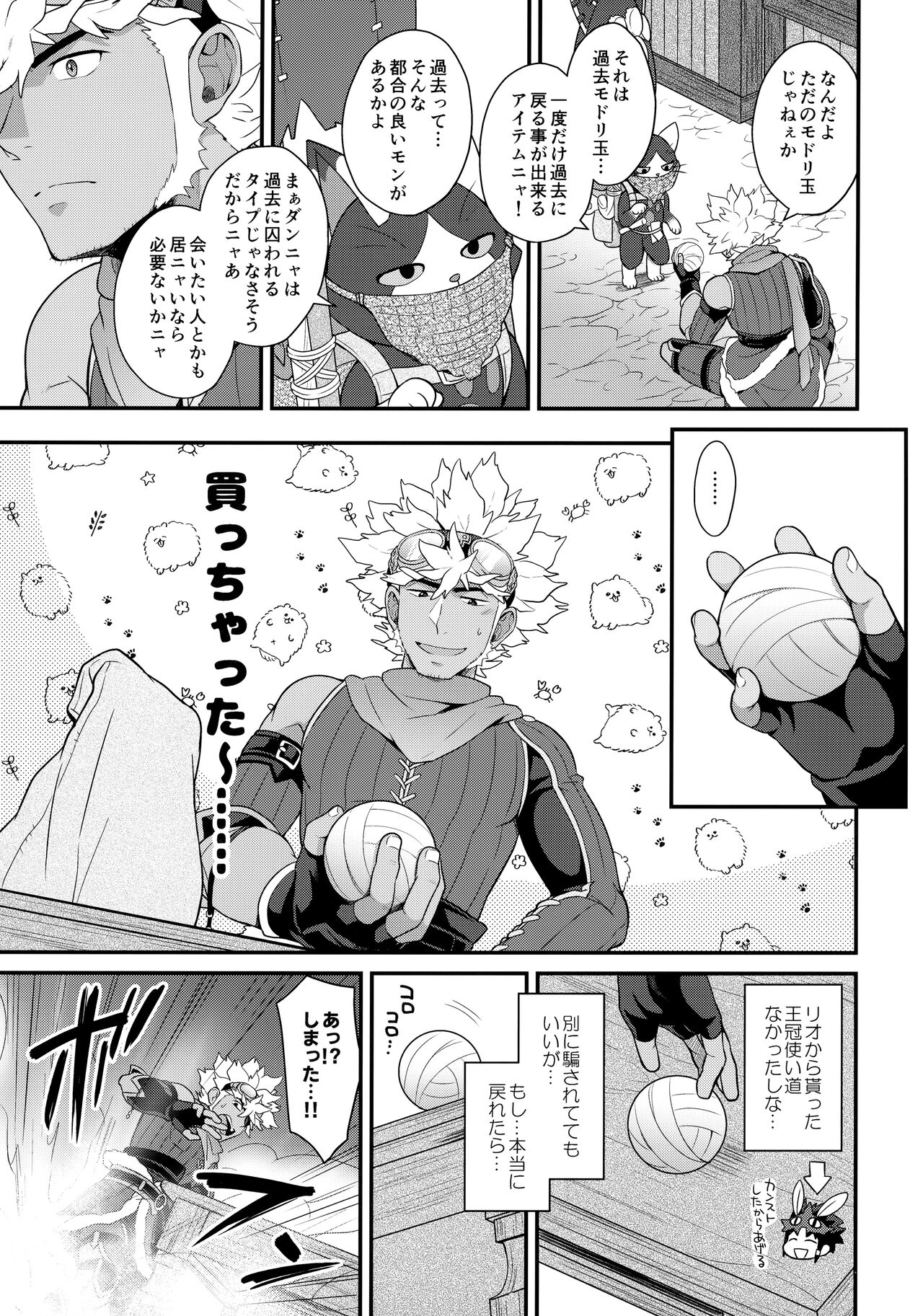 Dotchi ga ii no!? - Page 4