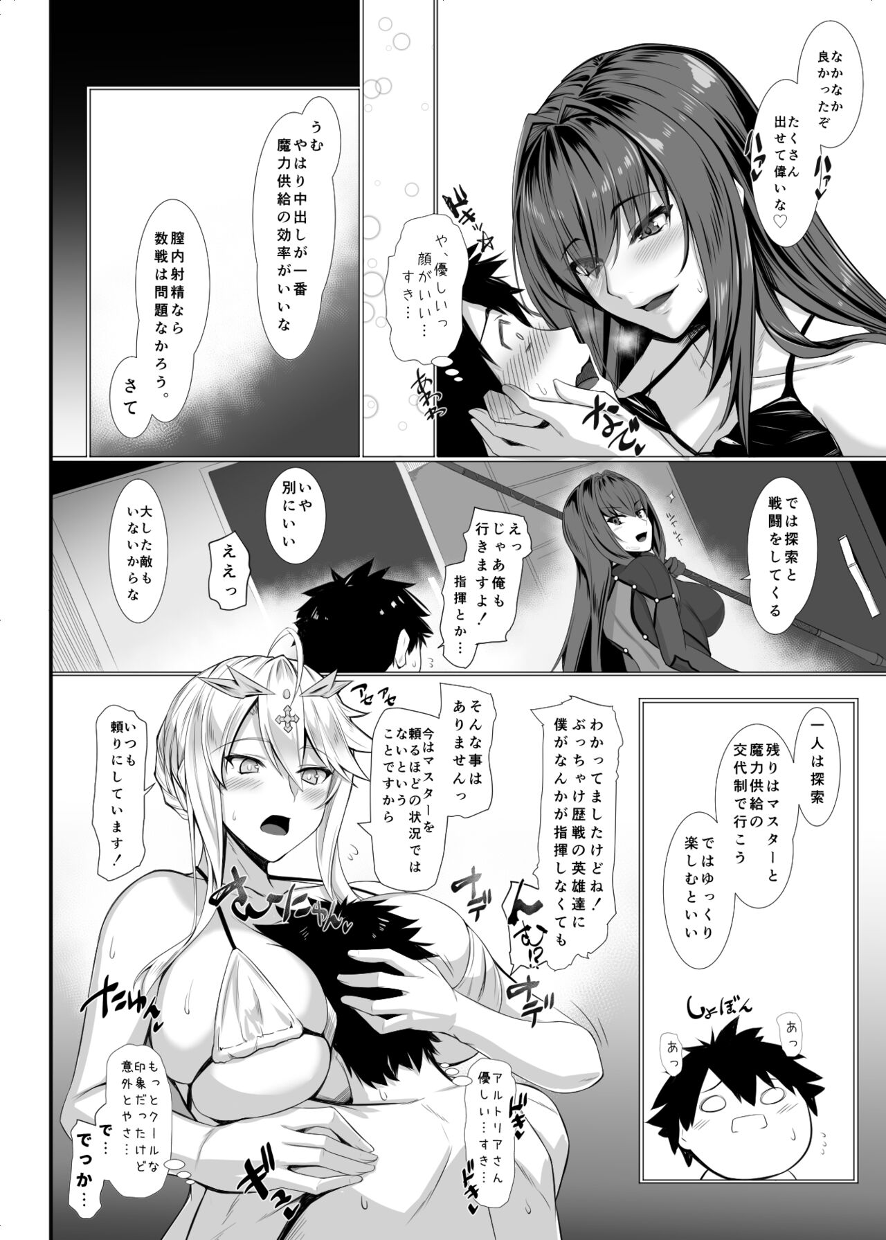 Ran Ran Lancers - Page 13