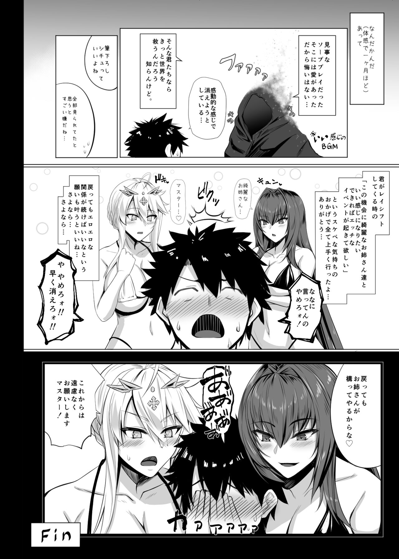 Ran Ran Lancers - Page 23