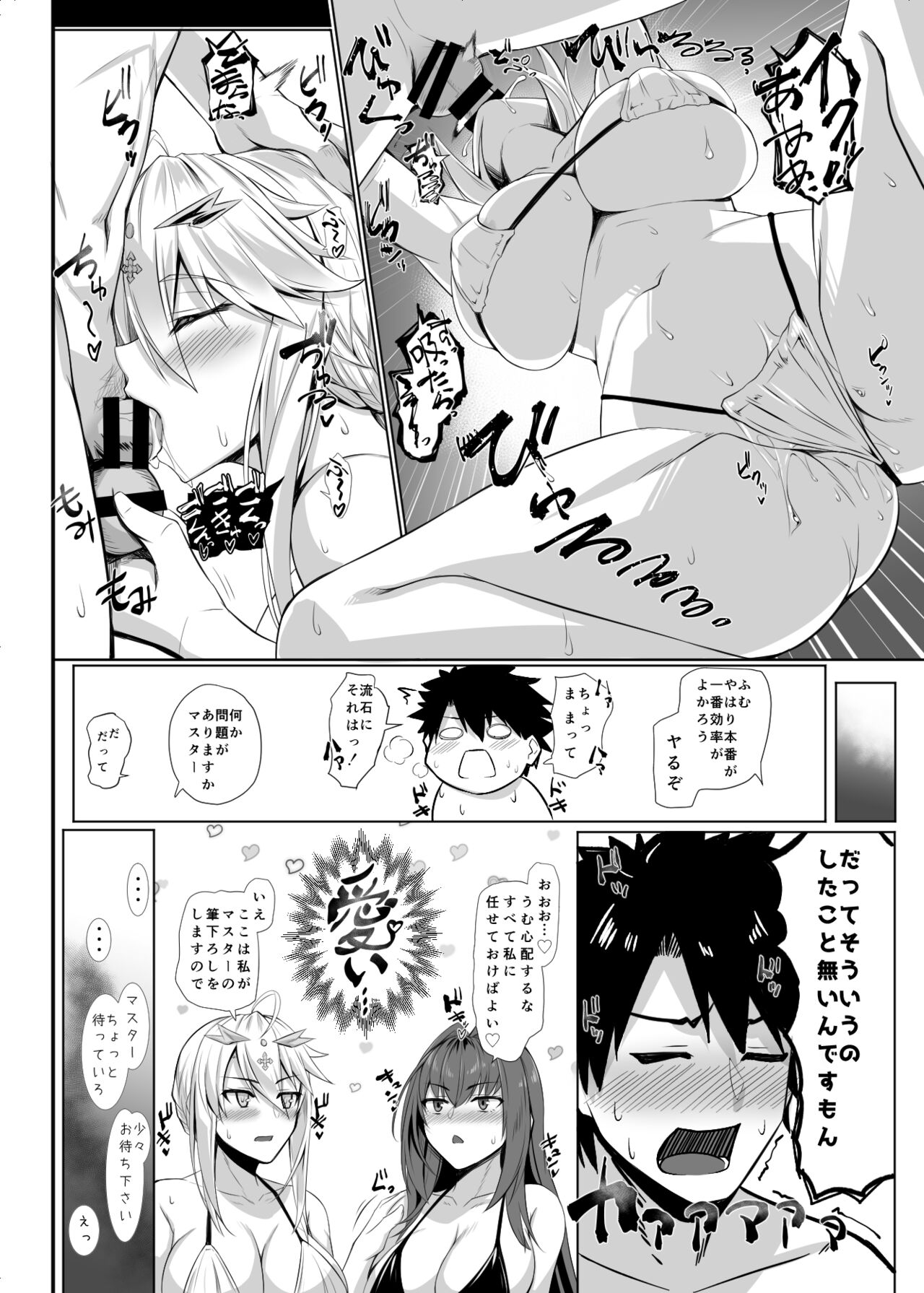 Ran Ran Lancers - Page 9
