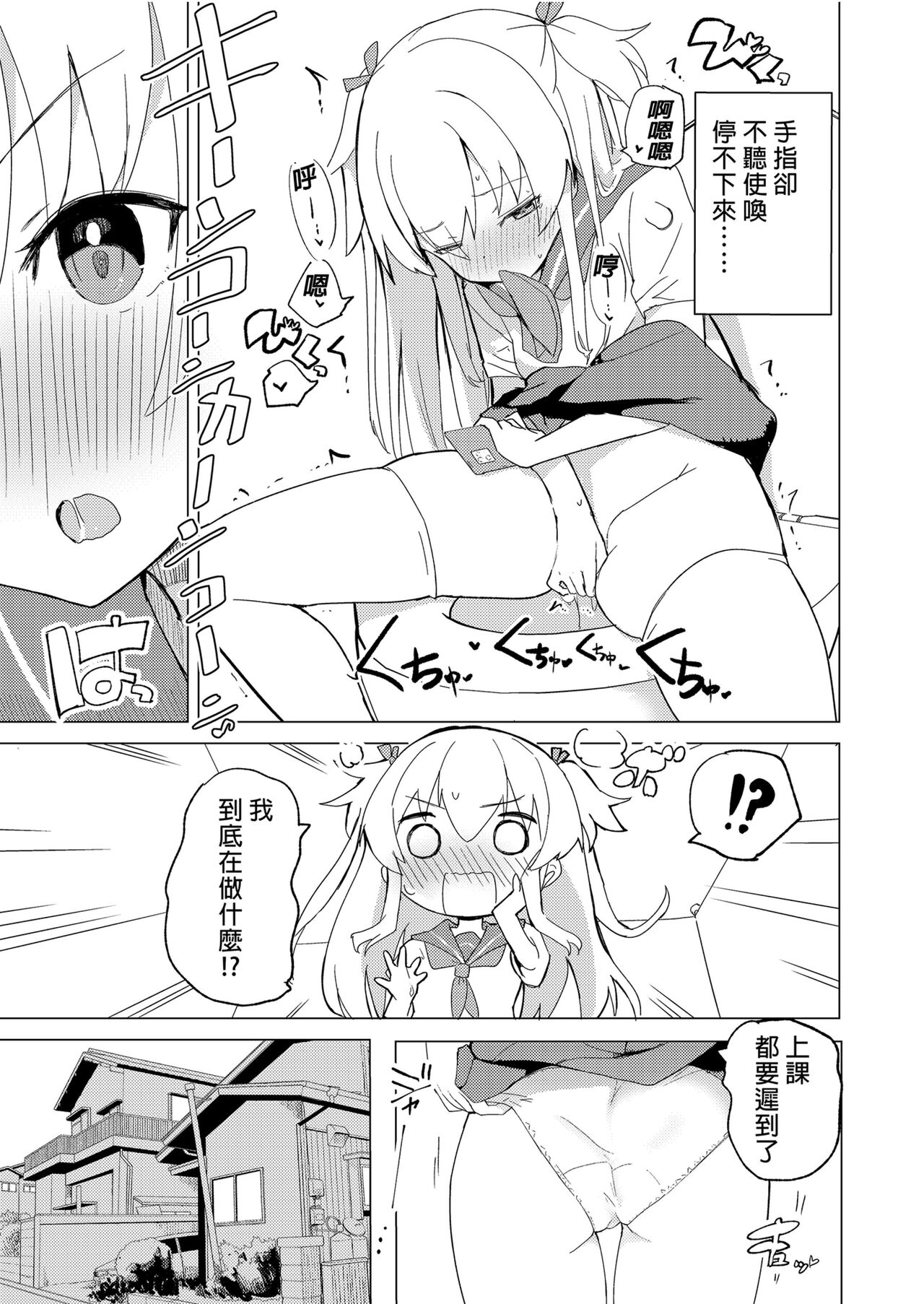 S.S.S.DI APP催眠色色～ - Page 11