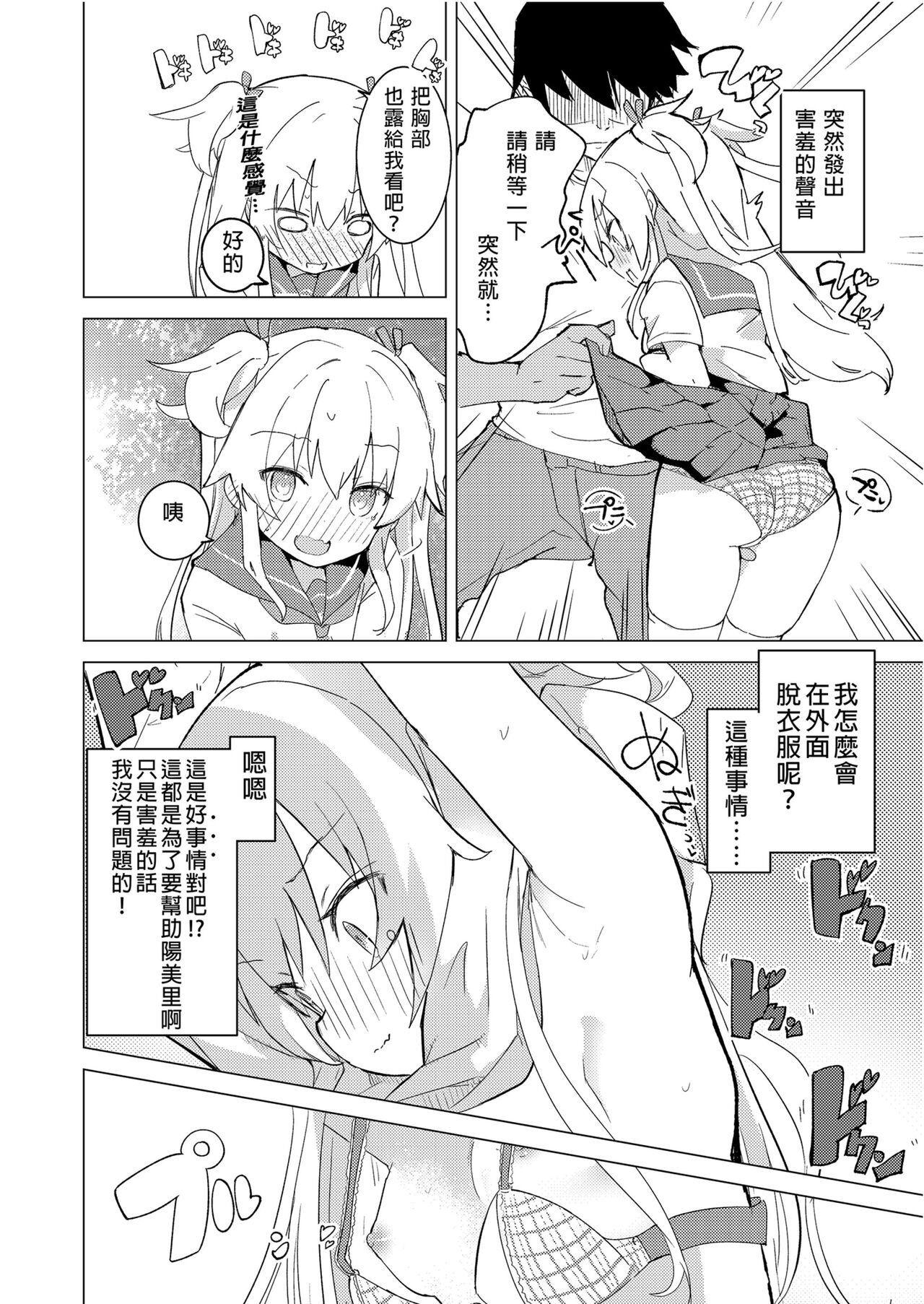 S.S.S.DI APP催眠色色～ - Page 18