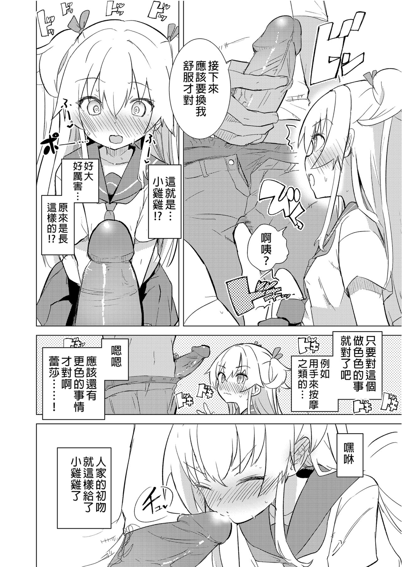 S.S.S.DI APP催眠色色～ - Page 22