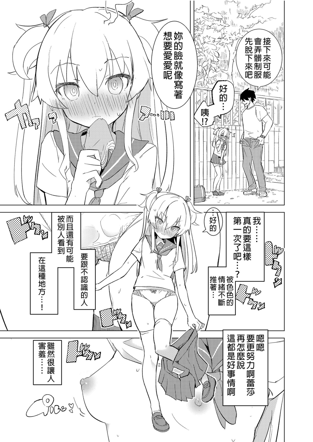 S.S.S.DI APP催眠色色～ - Page 27