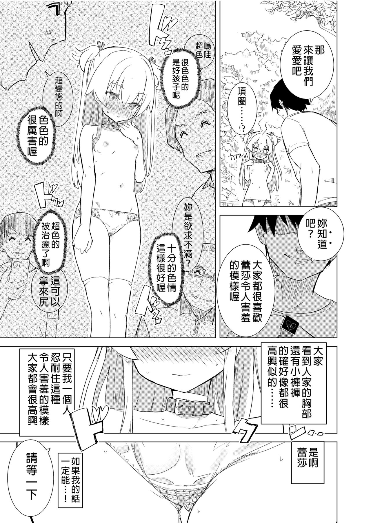 S.S.S.DI APP催眠色色～ - Page 33
