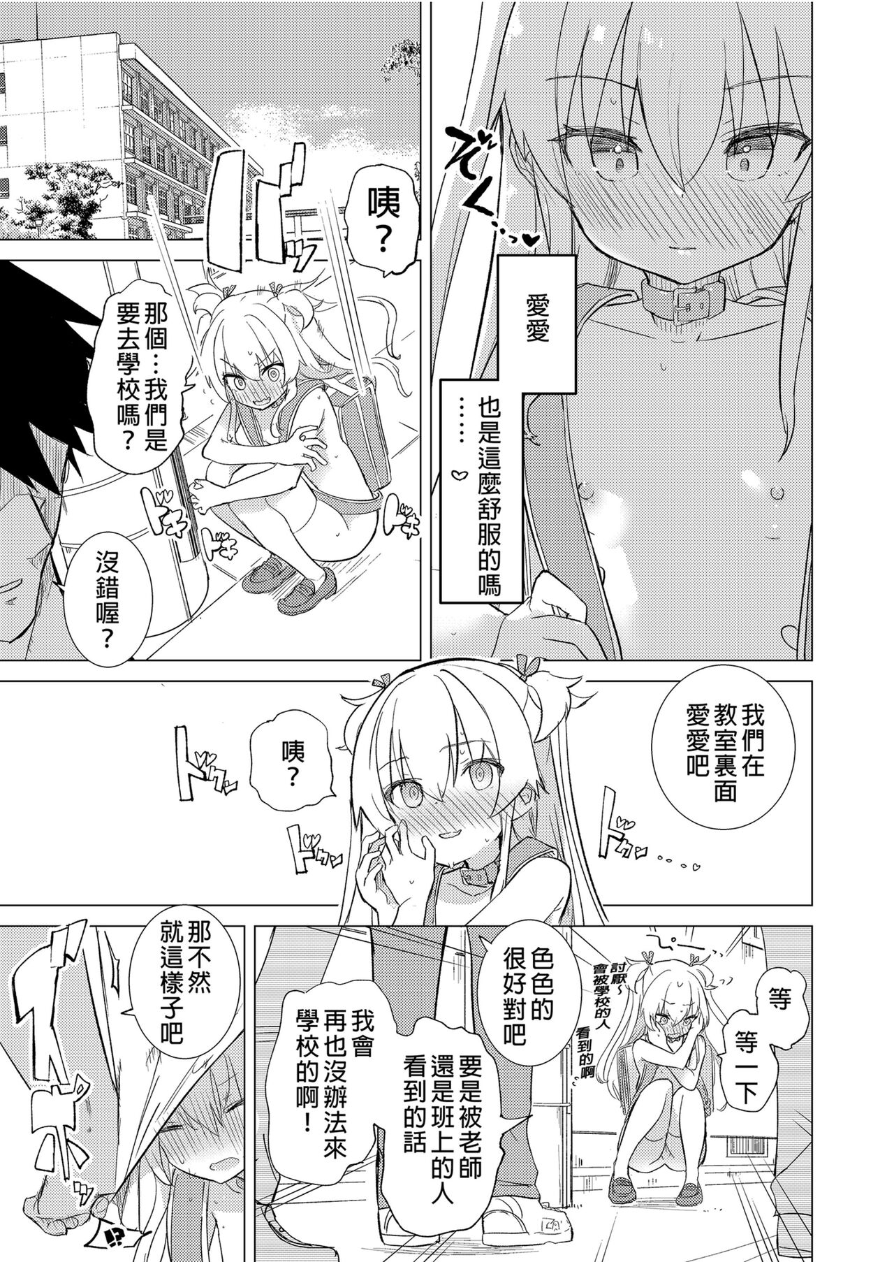 S.S.S.DI APP催眠色色～ - Page 37