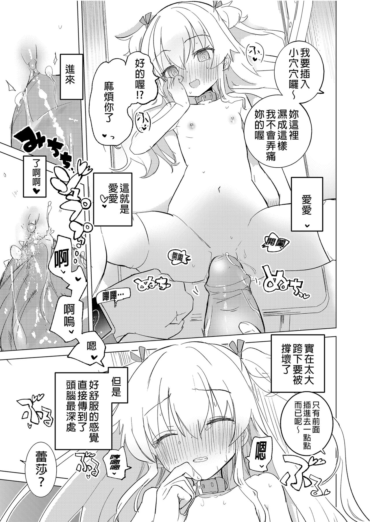 S.S.S.DI APP催眠色色～ - Page 41