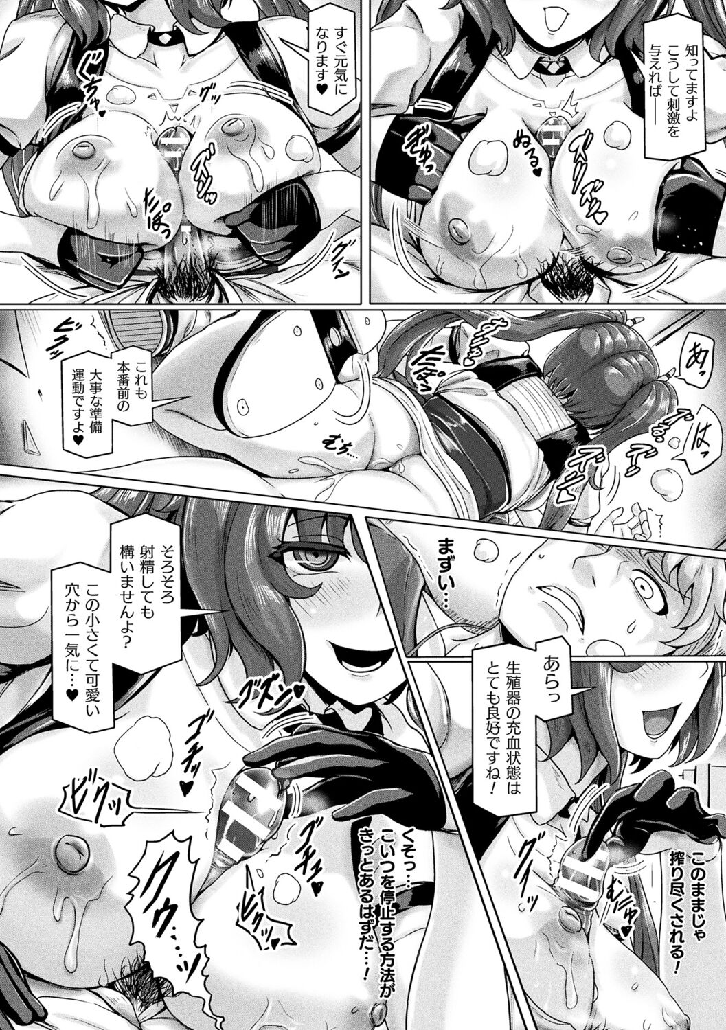 Mechanical Desire - Page 12