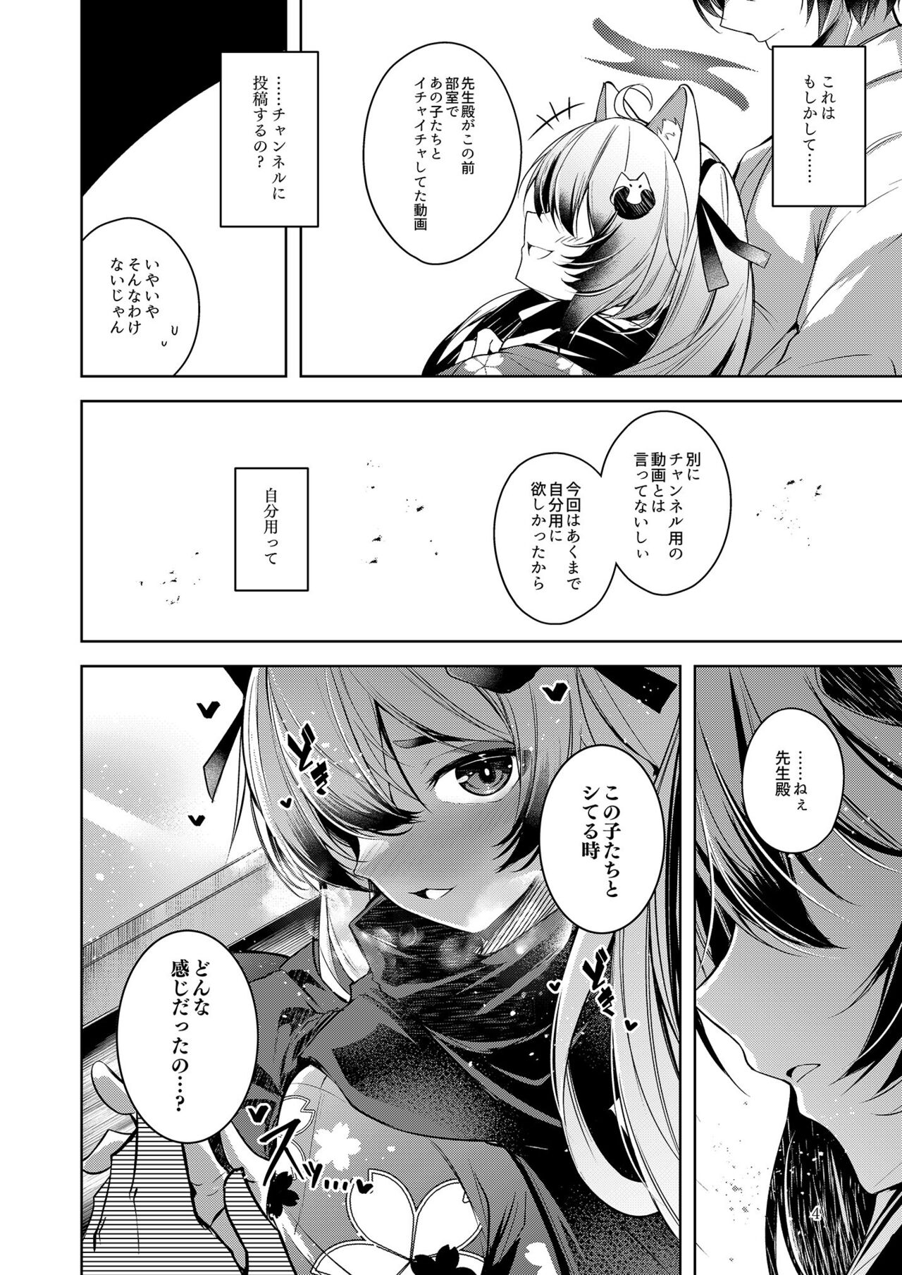 Shinobi Koishitau - Page 6