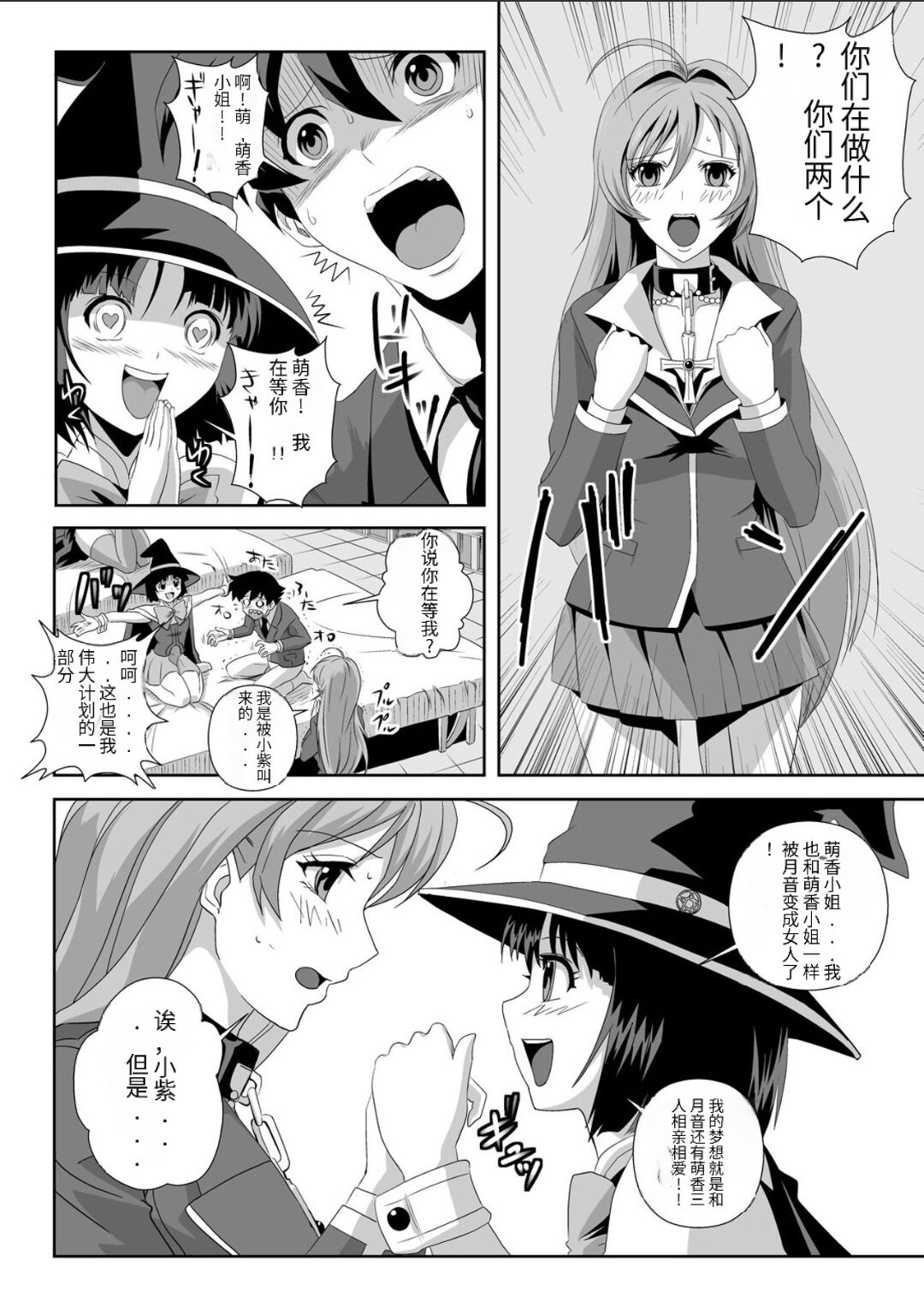 Kapuchuu to Vampire 2 - Page 19