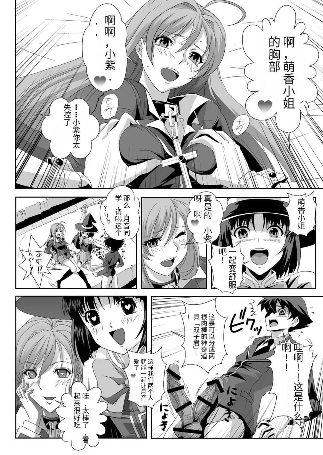 Kapuchuu to Vampire 2 - Page 21