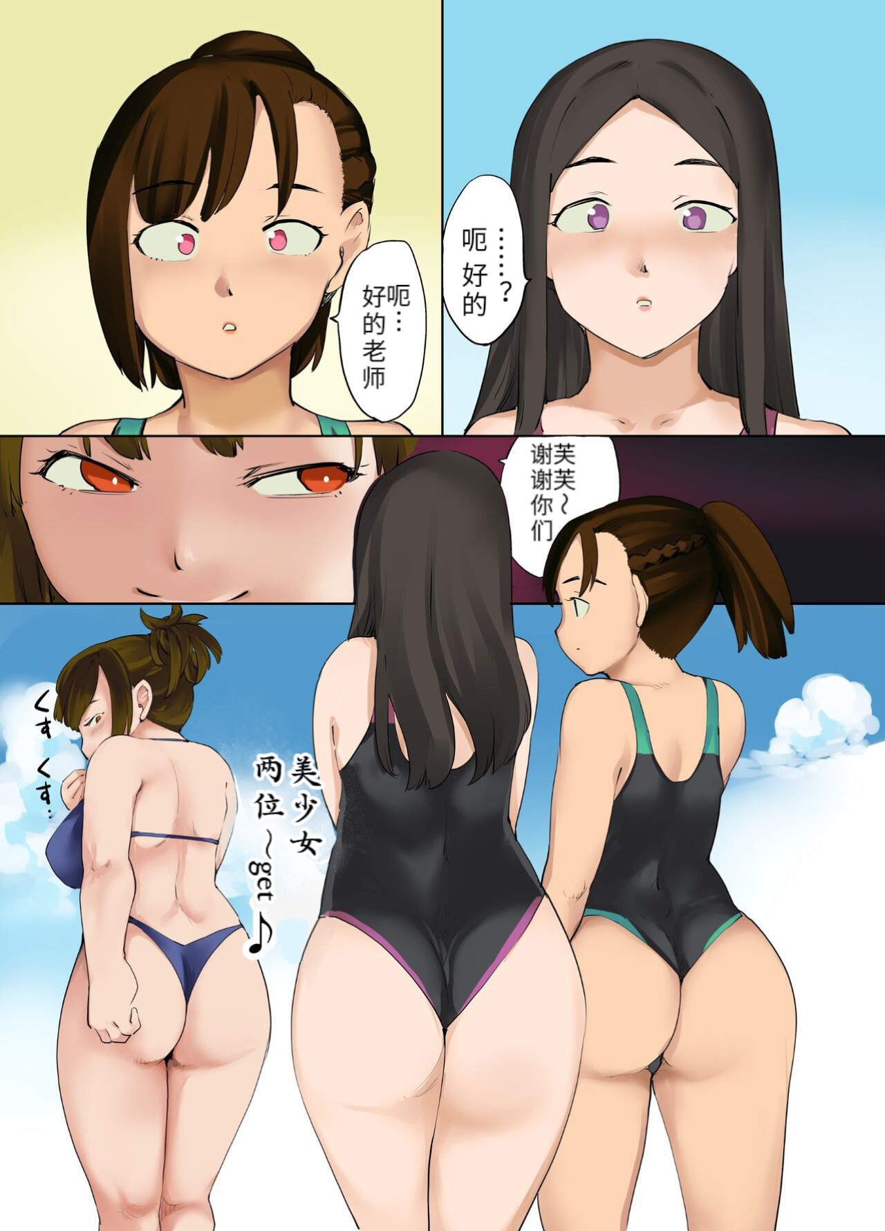 Hyoui Suieibu｜游泳部附身 - Page 23