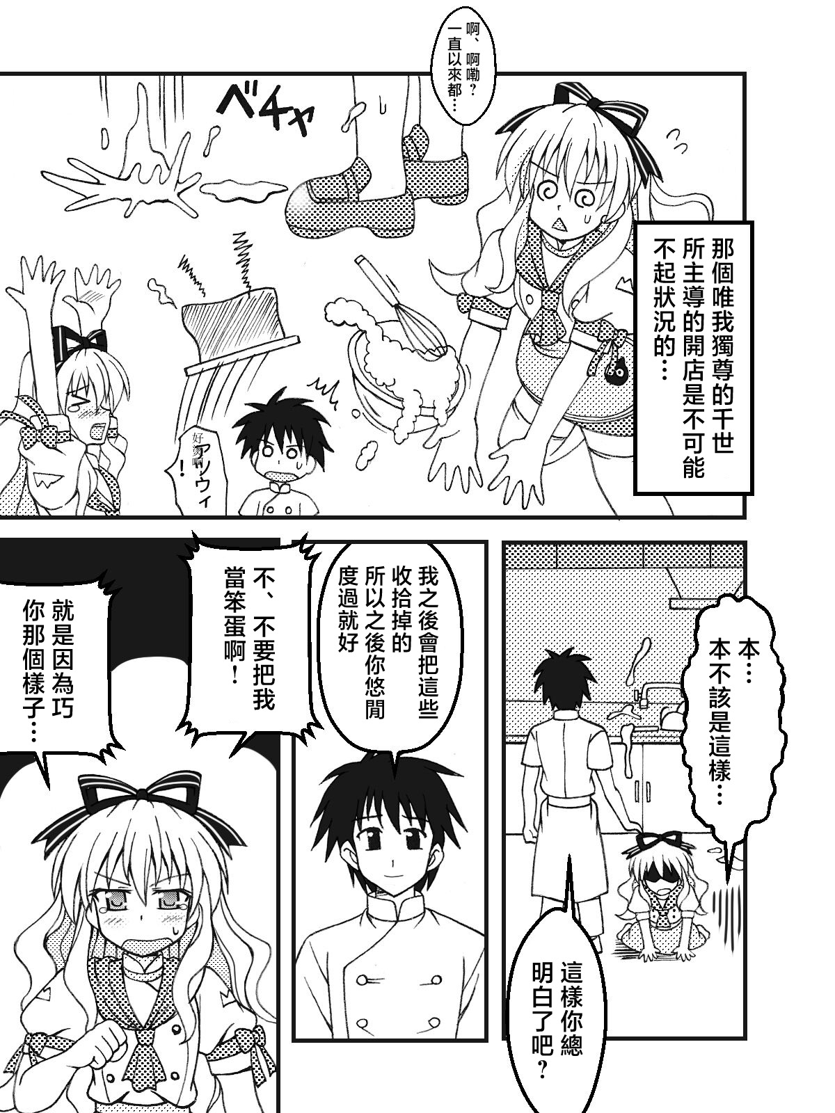 Chise o Oryouri Kyoushitsu - Page 5