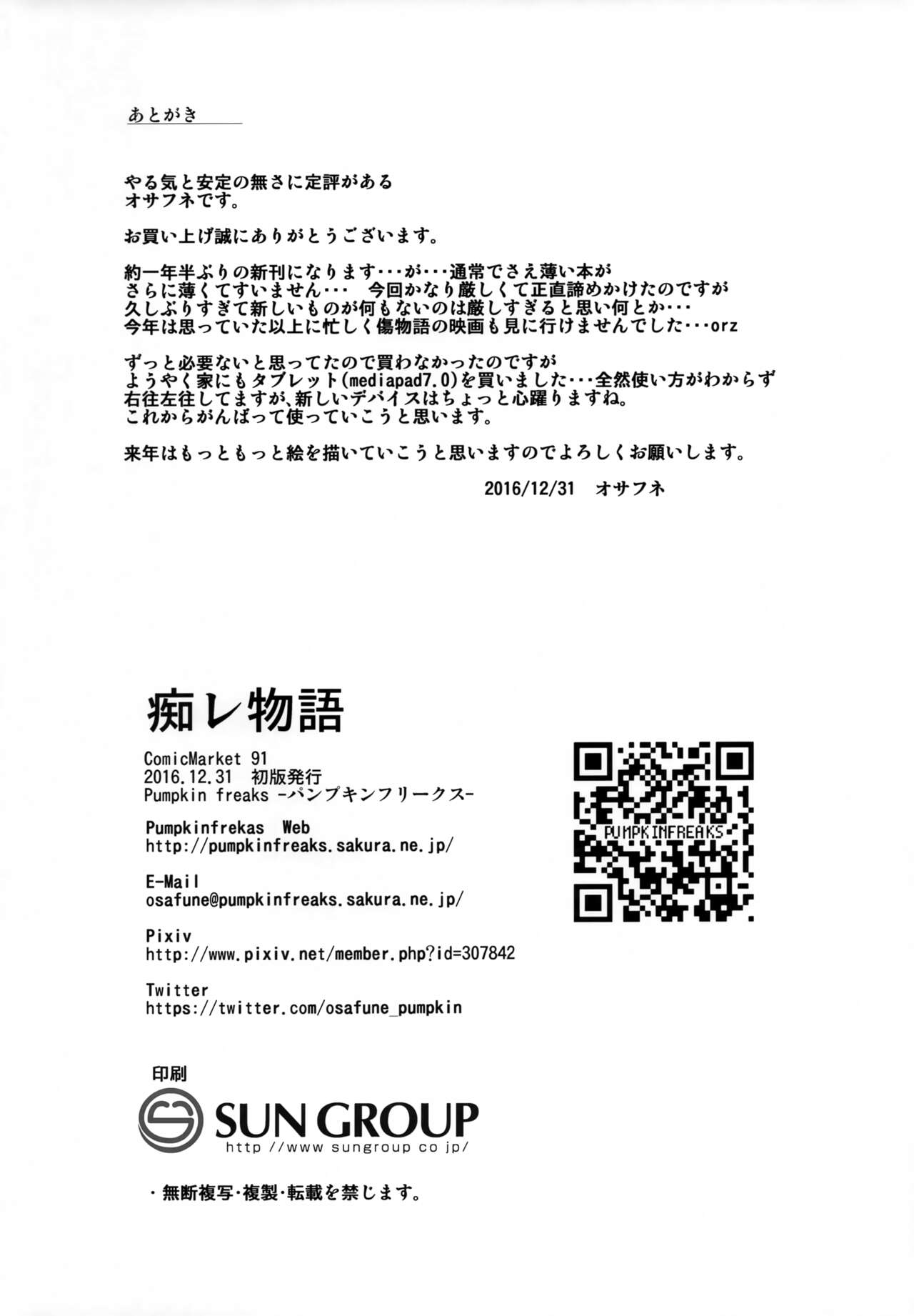 Orokare Monogatari - Page 9