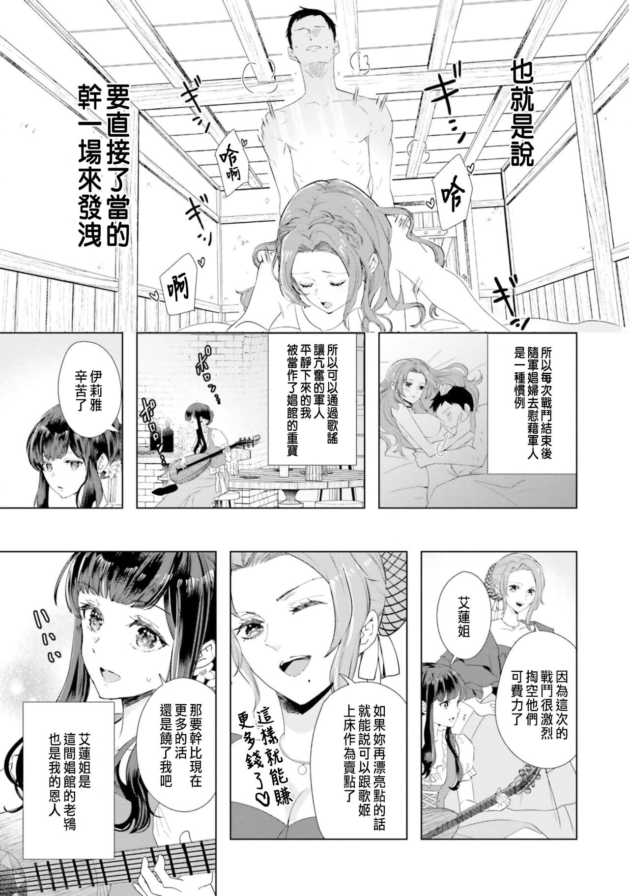 とりあえず、ヤりましょう / 總之先來做吧 1-2 - Page 10