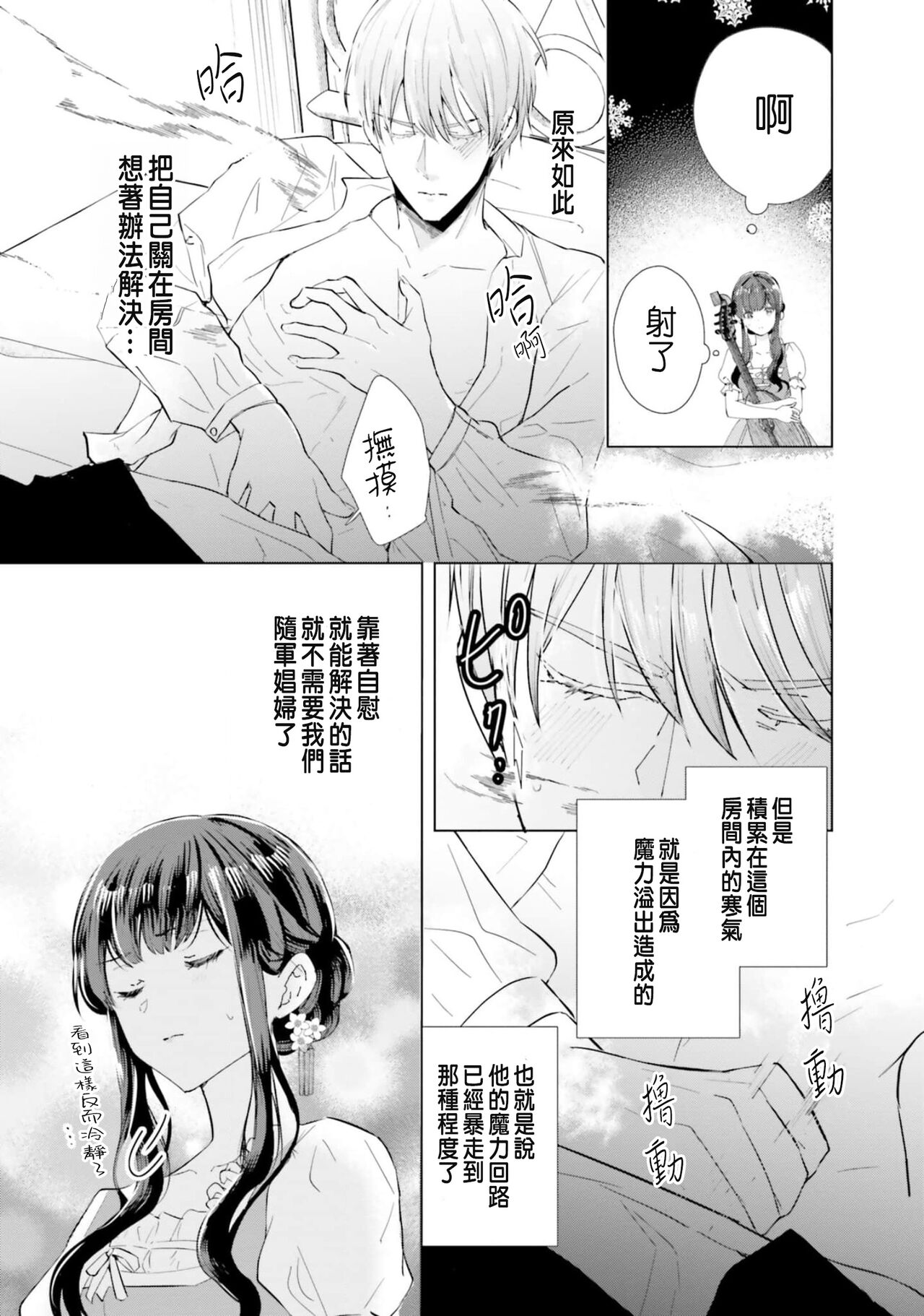 とりあえず、ヤりましょう / 總之先來做吧 1-2 - Page 29