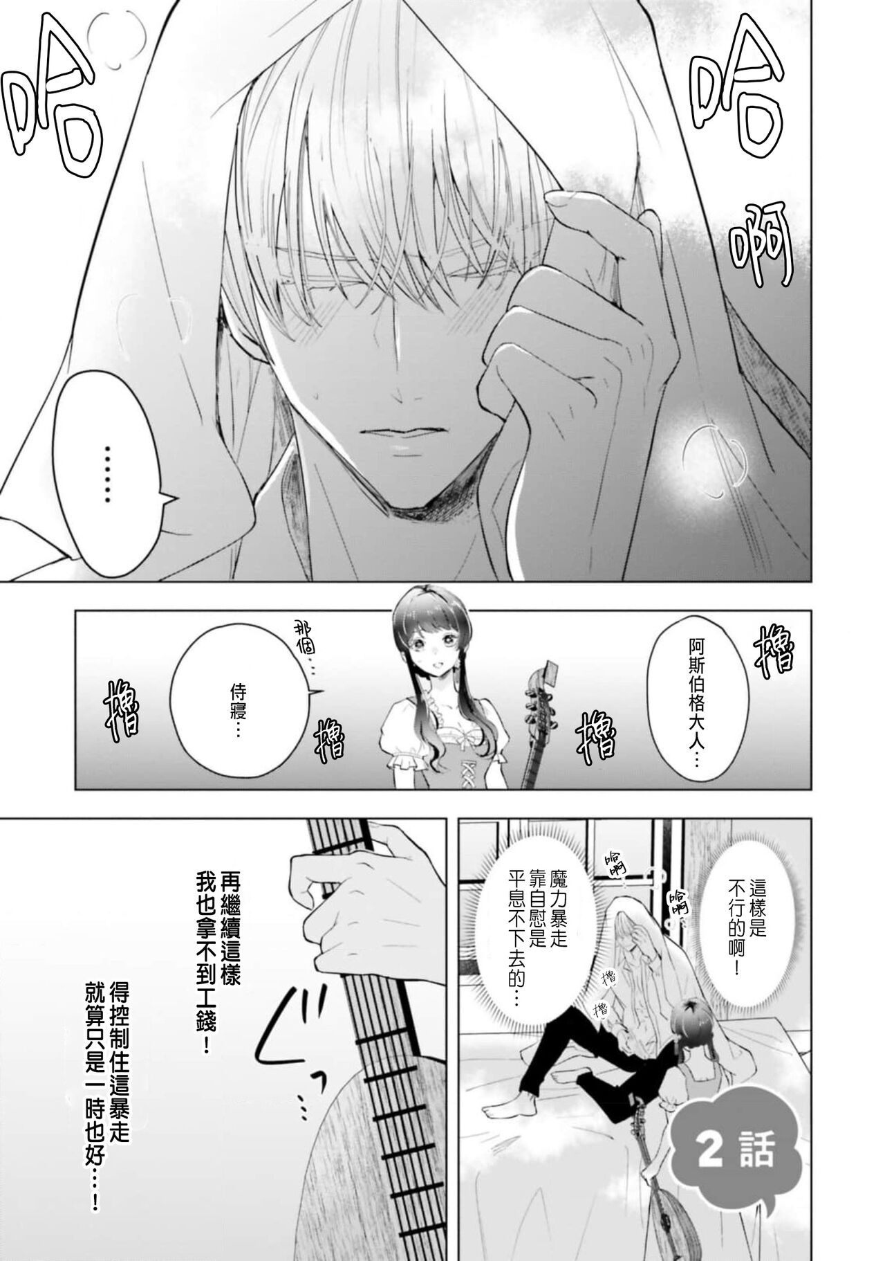 とりあえず、ヤりましょう / 總之先來做吧 1-2 - Page 35