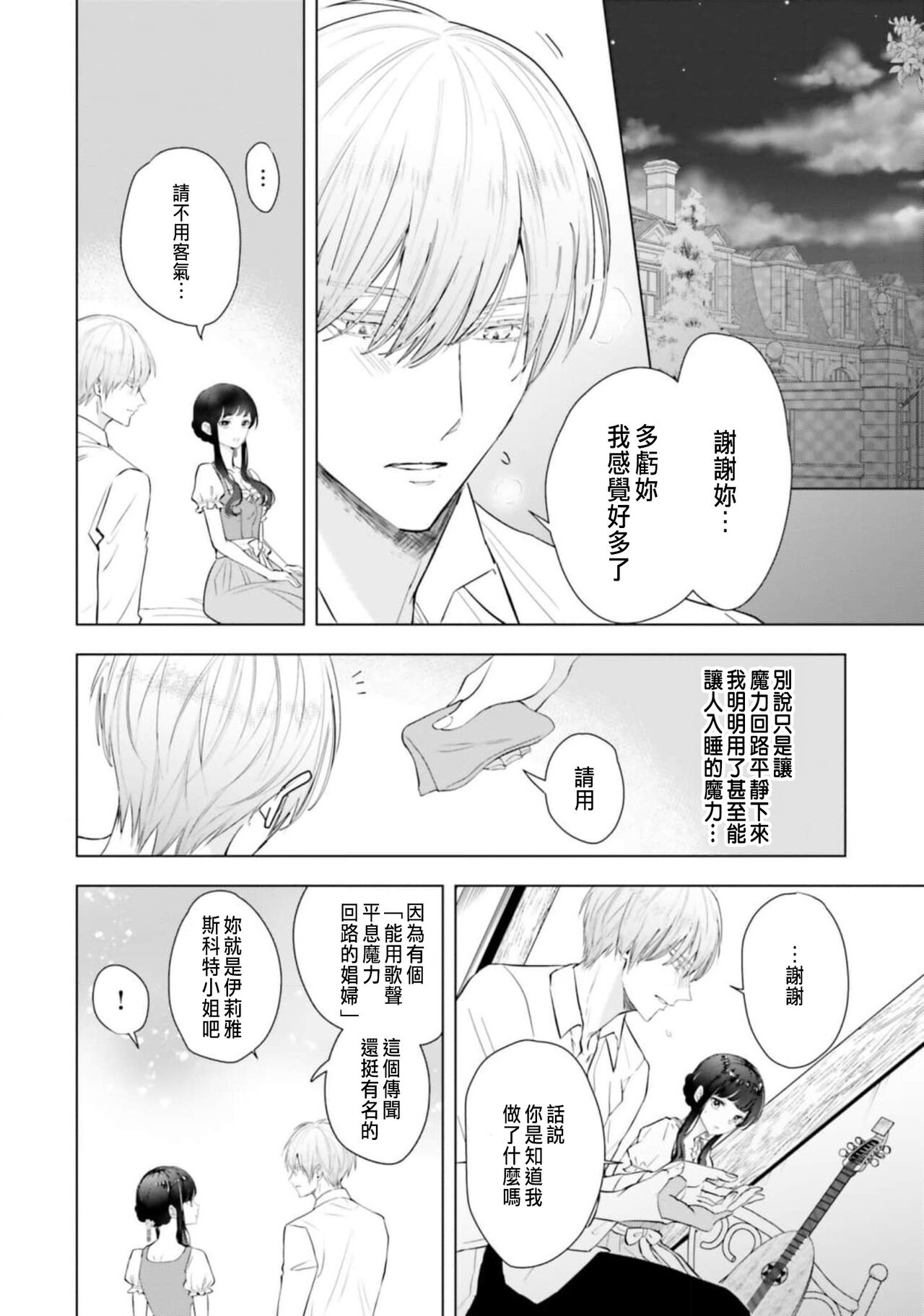 とりあえず、ヤりましょう / 總之先來做吧 1-2 - Page 38