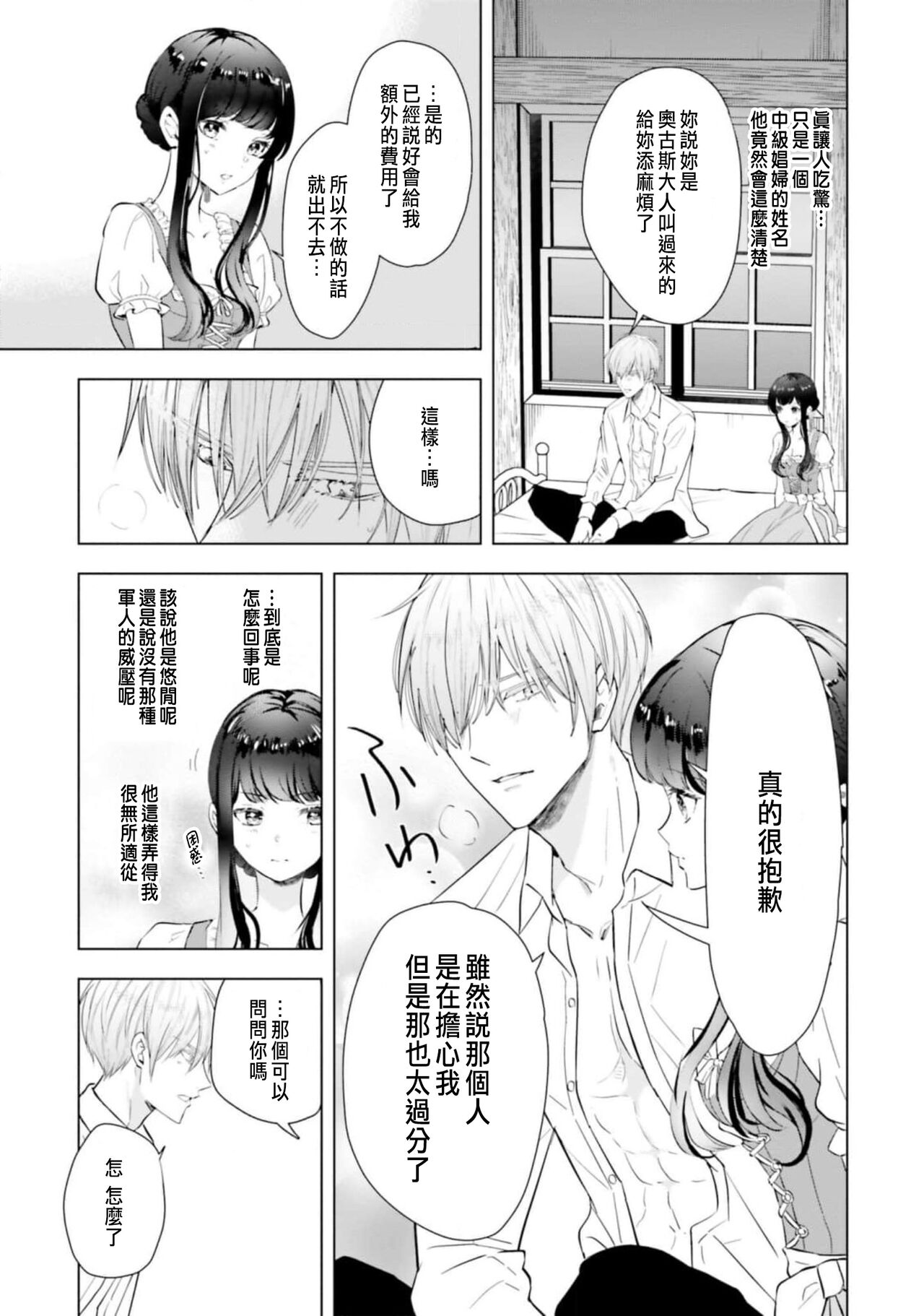 とりあえず、ヤりましょう / 總之先來做吧 1-2 - Page 39