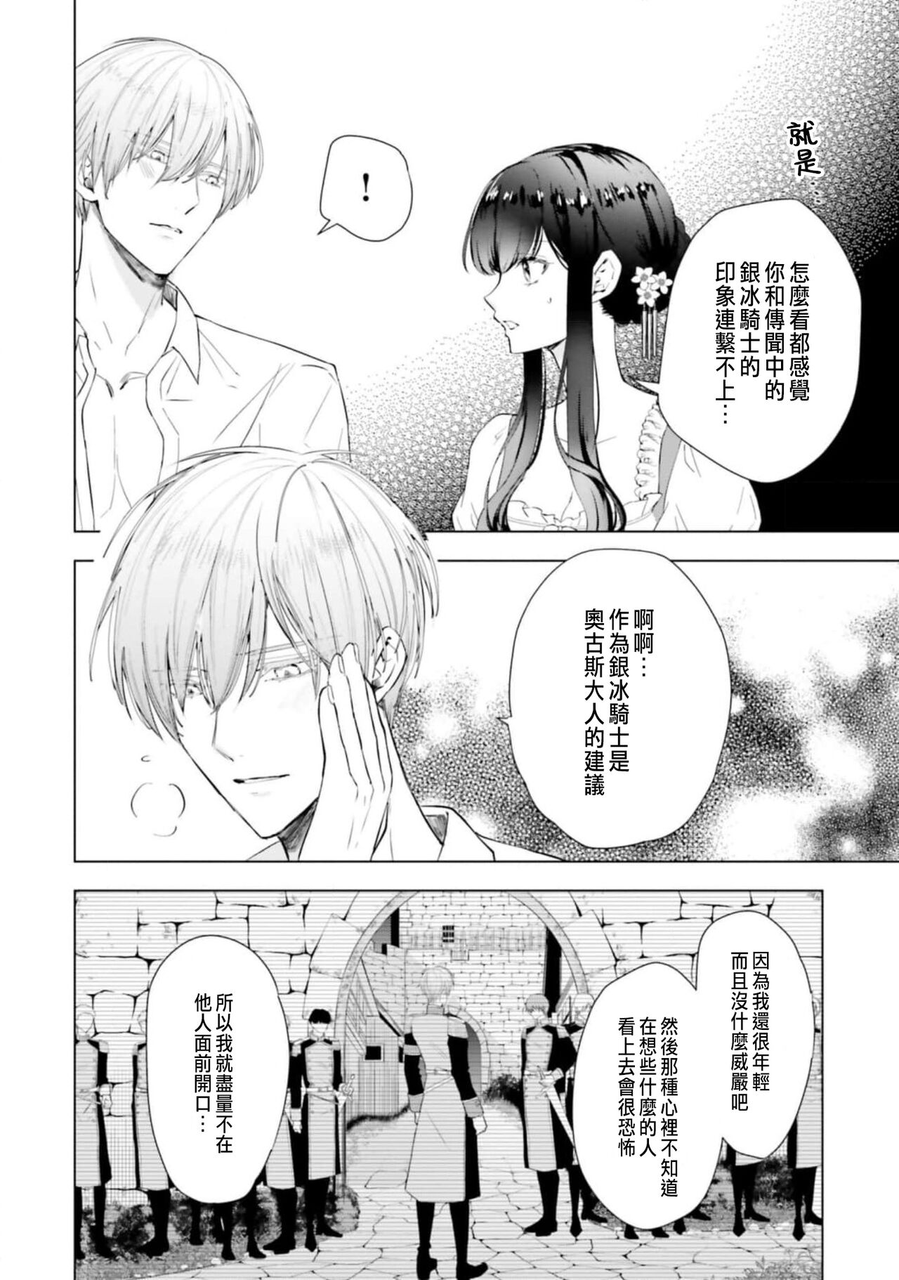 とりあえず、ヤりましょう / 總之先來做吧 1-2 - Page 40