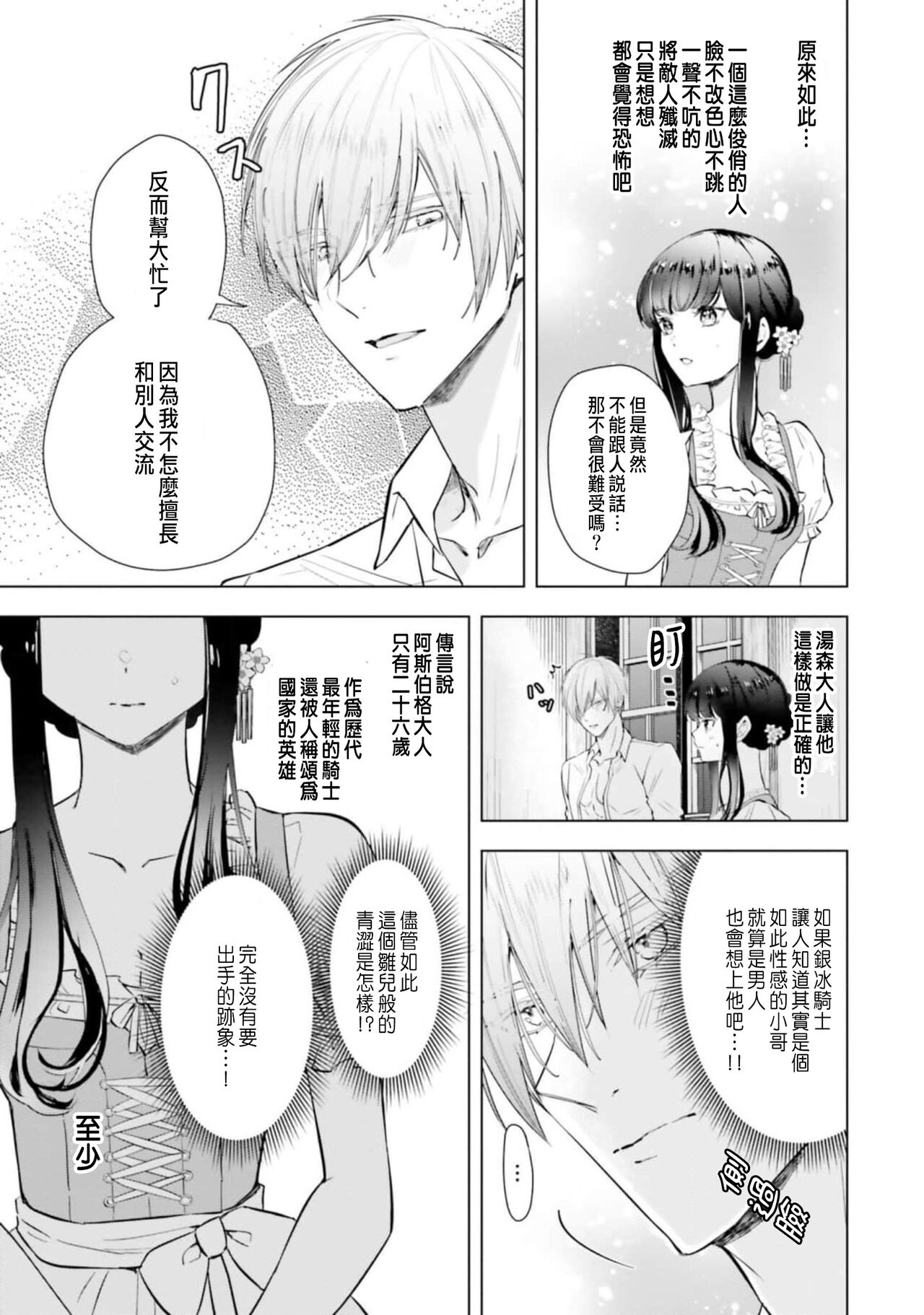 とりあえず、ヤりましょう / 總之先來做吧 1-2 - Page 41