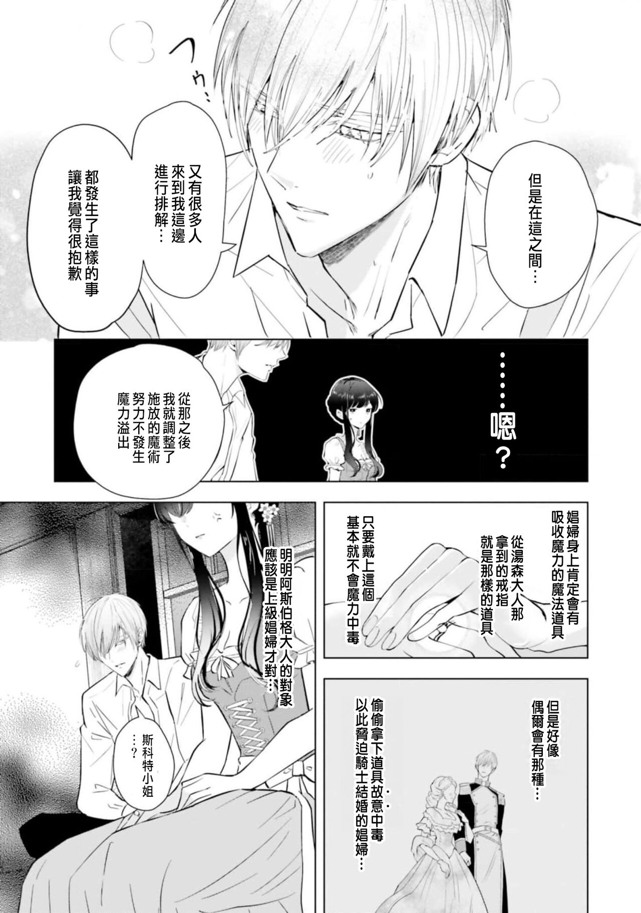 とりあえず、ヤりましょう / 總之先來做吧 1-2 - Page 43