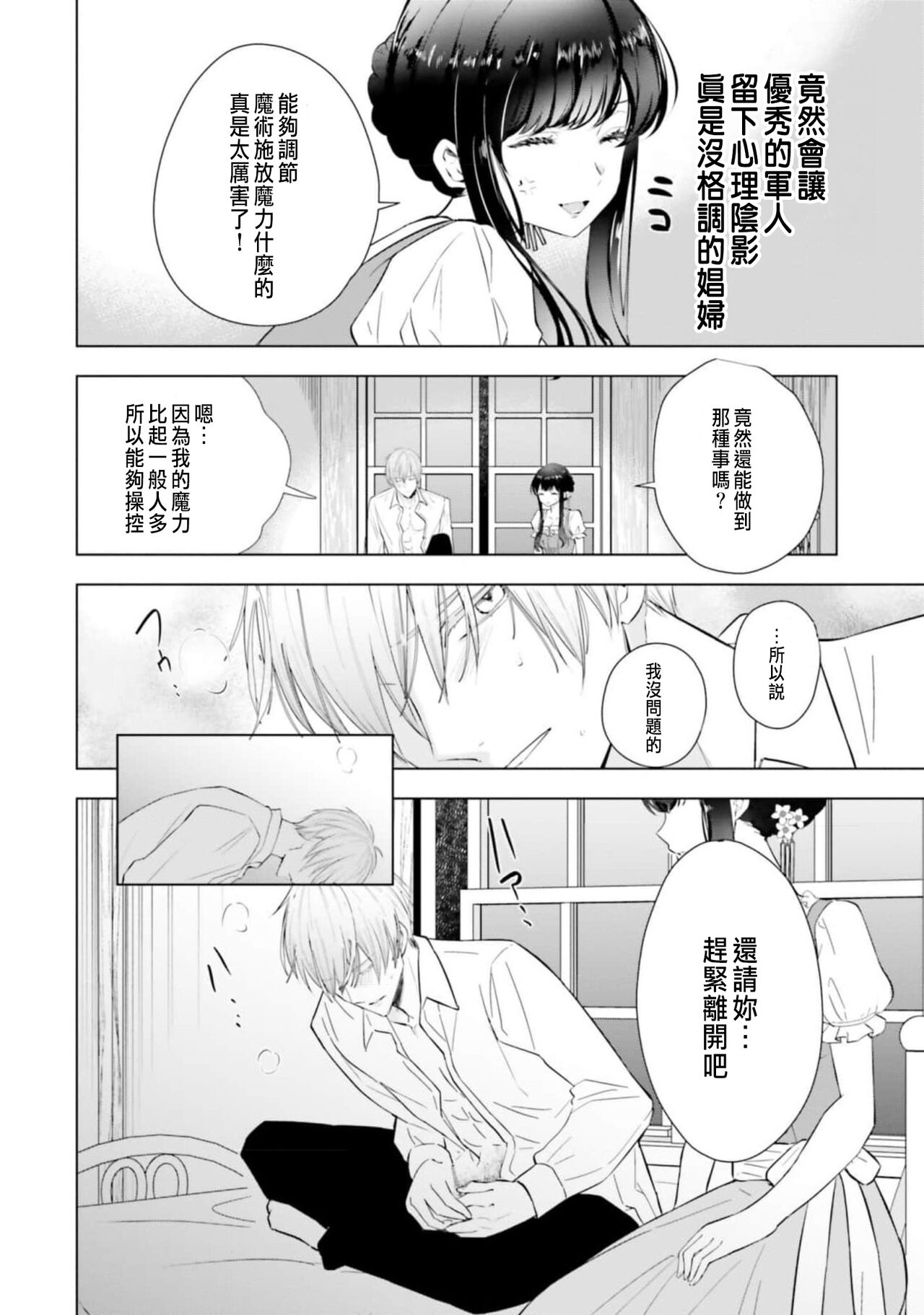 とりあえず、ヤりましょう / 總之先來做吧 1-2 - Page 44