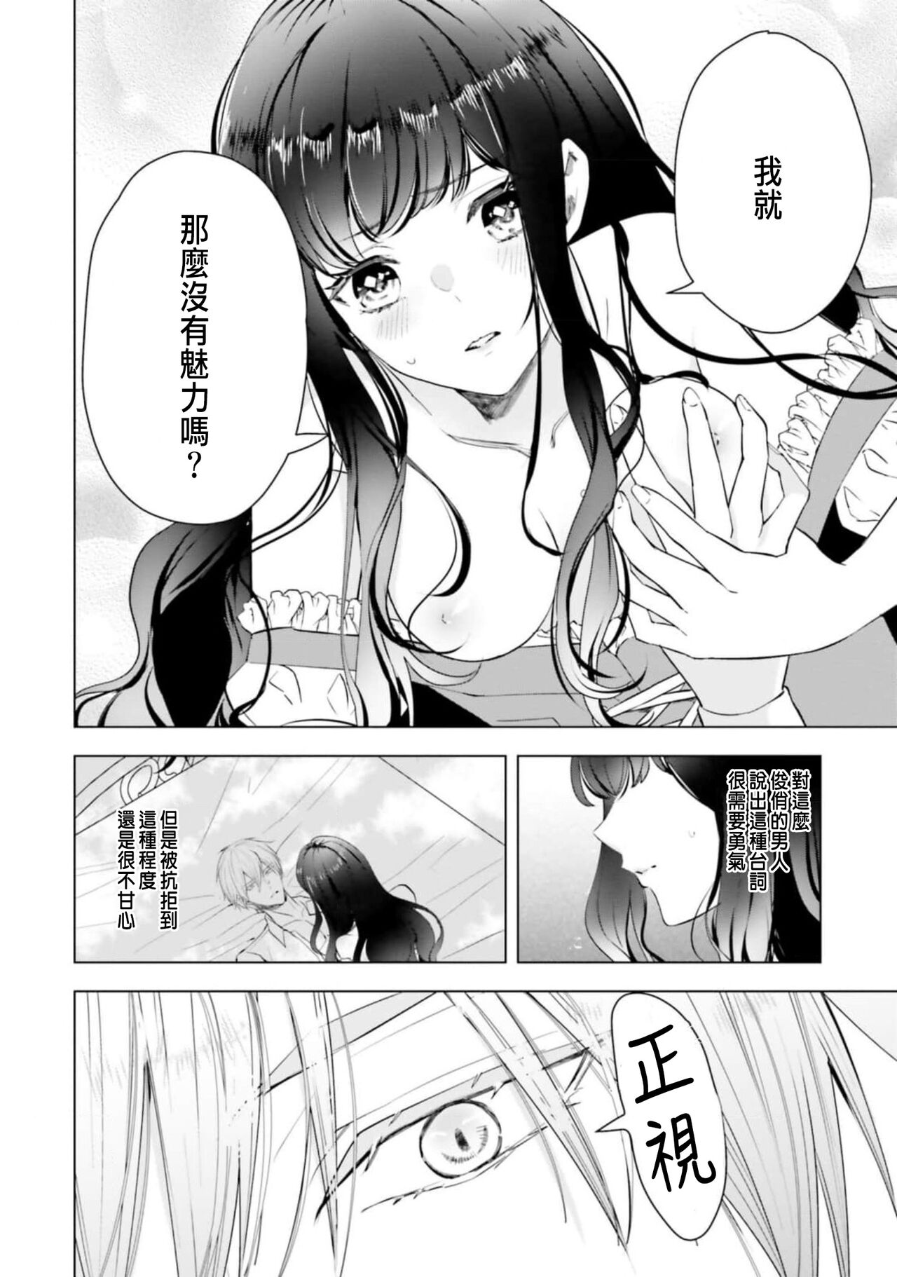 とりあえず、ヤりましょう / 總之先來做吧 1-2 - Page 52