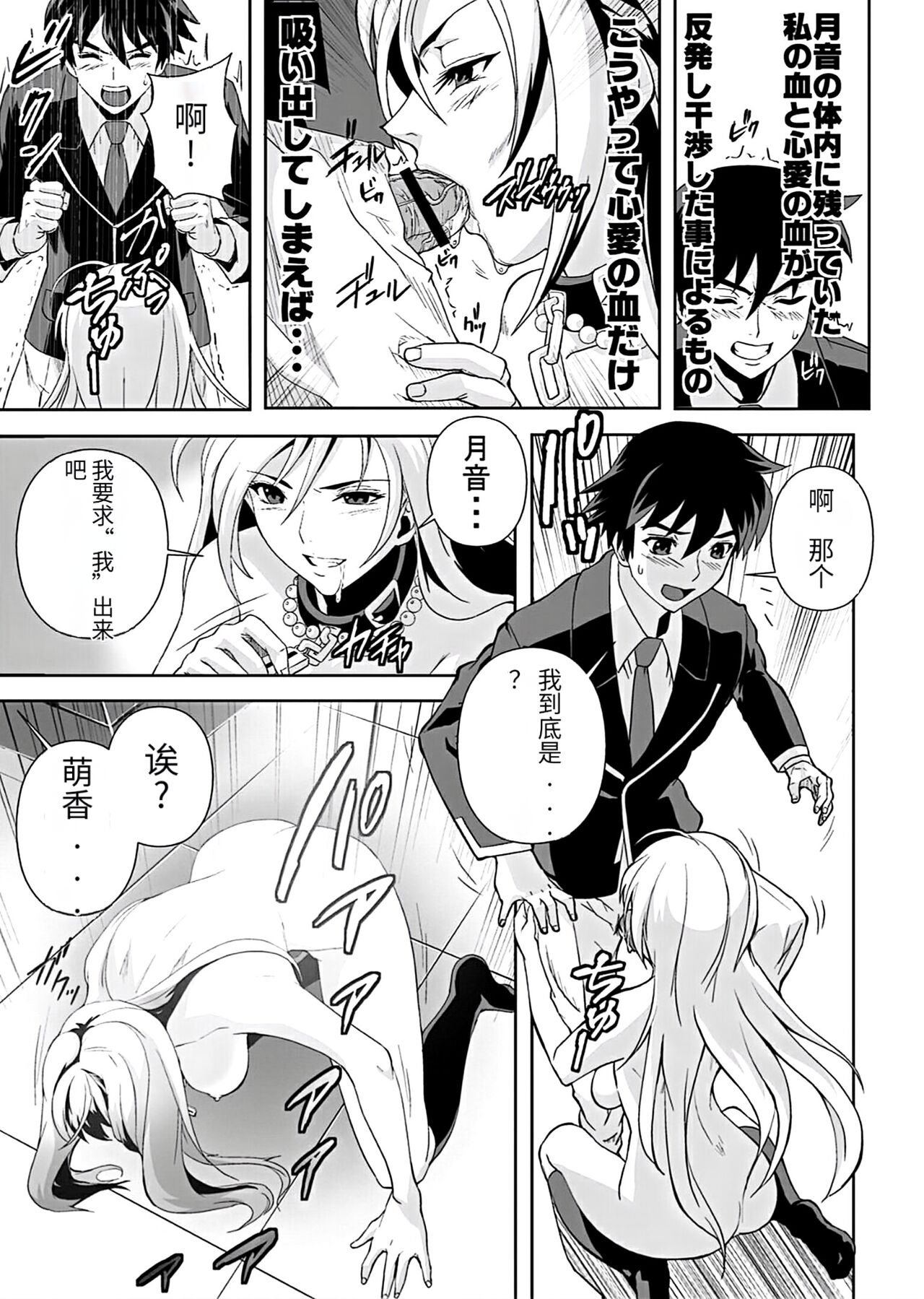 Kapuchuu to Vampire 3 - Page 24
