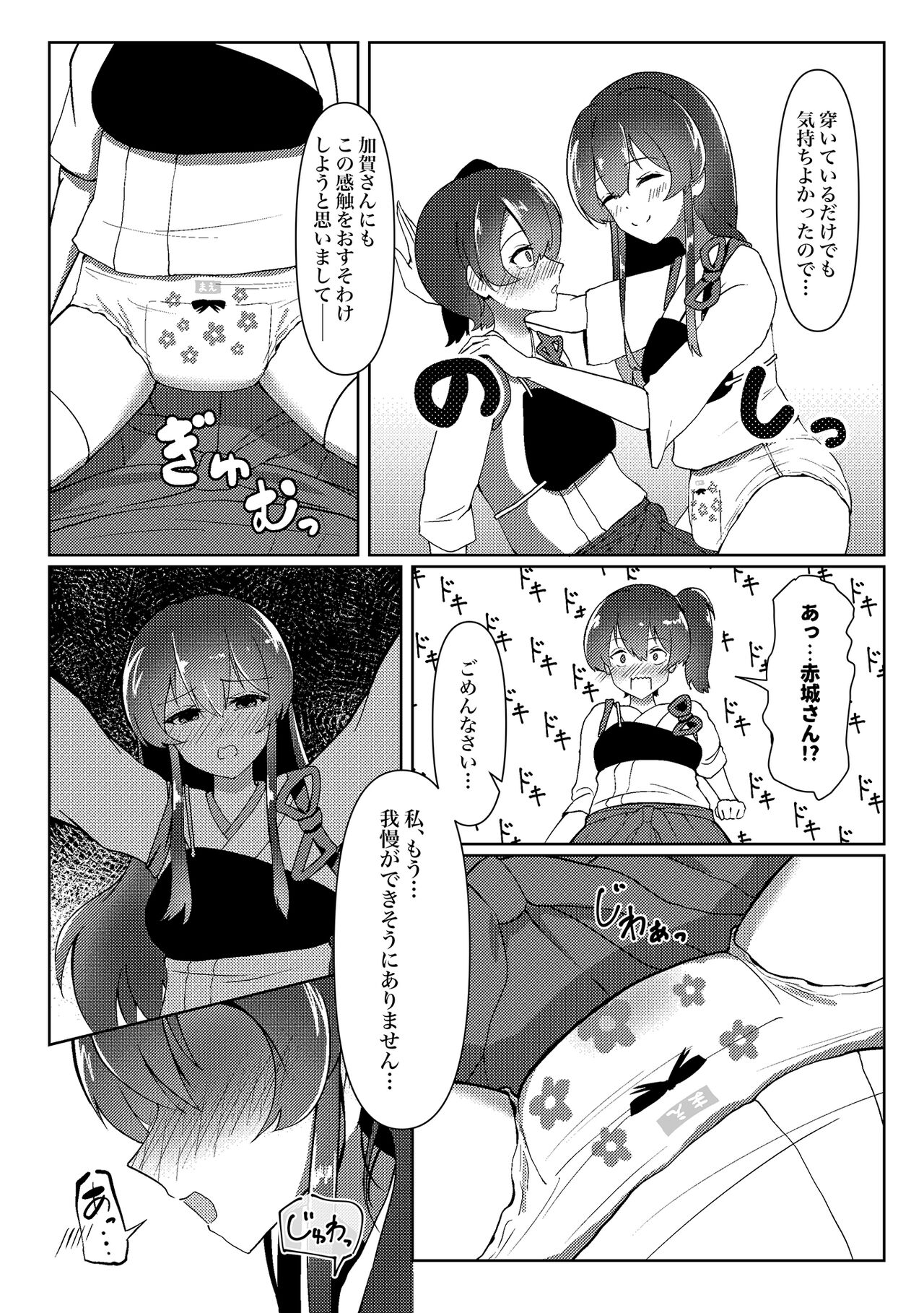 Omutsu Goudou Chou - Page 37