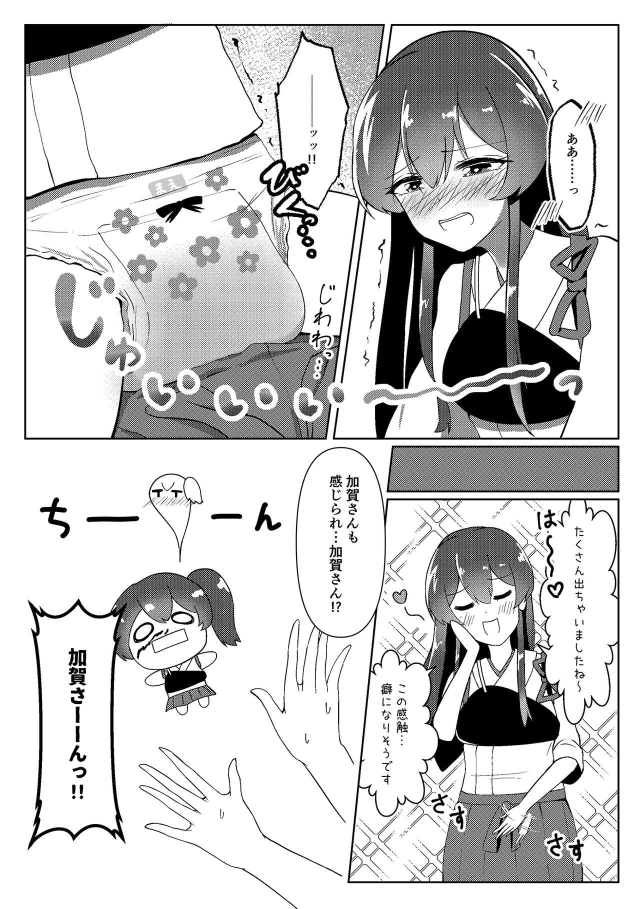 Omutsu Goudou Chou - Page 38