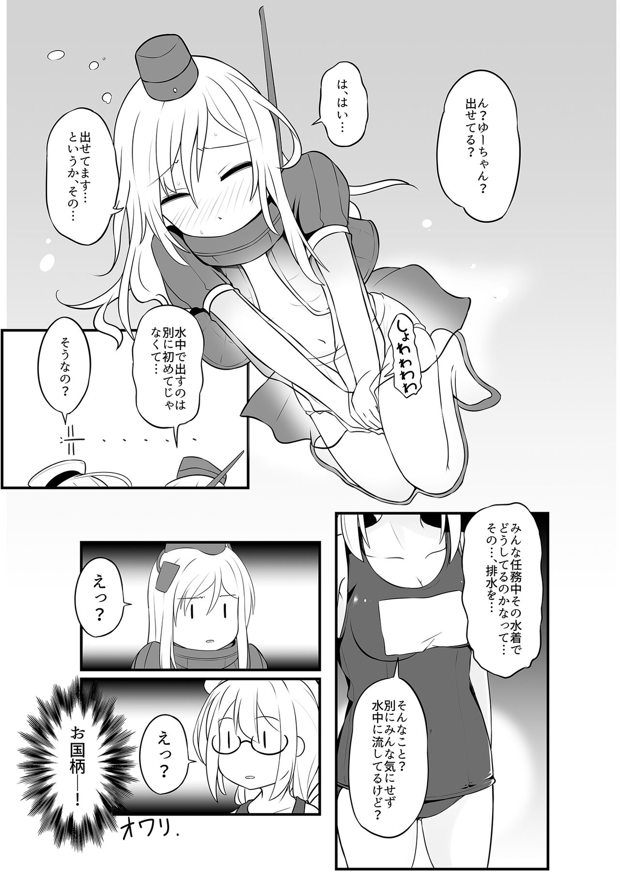 Omutsu Goudou Chou - Page 42