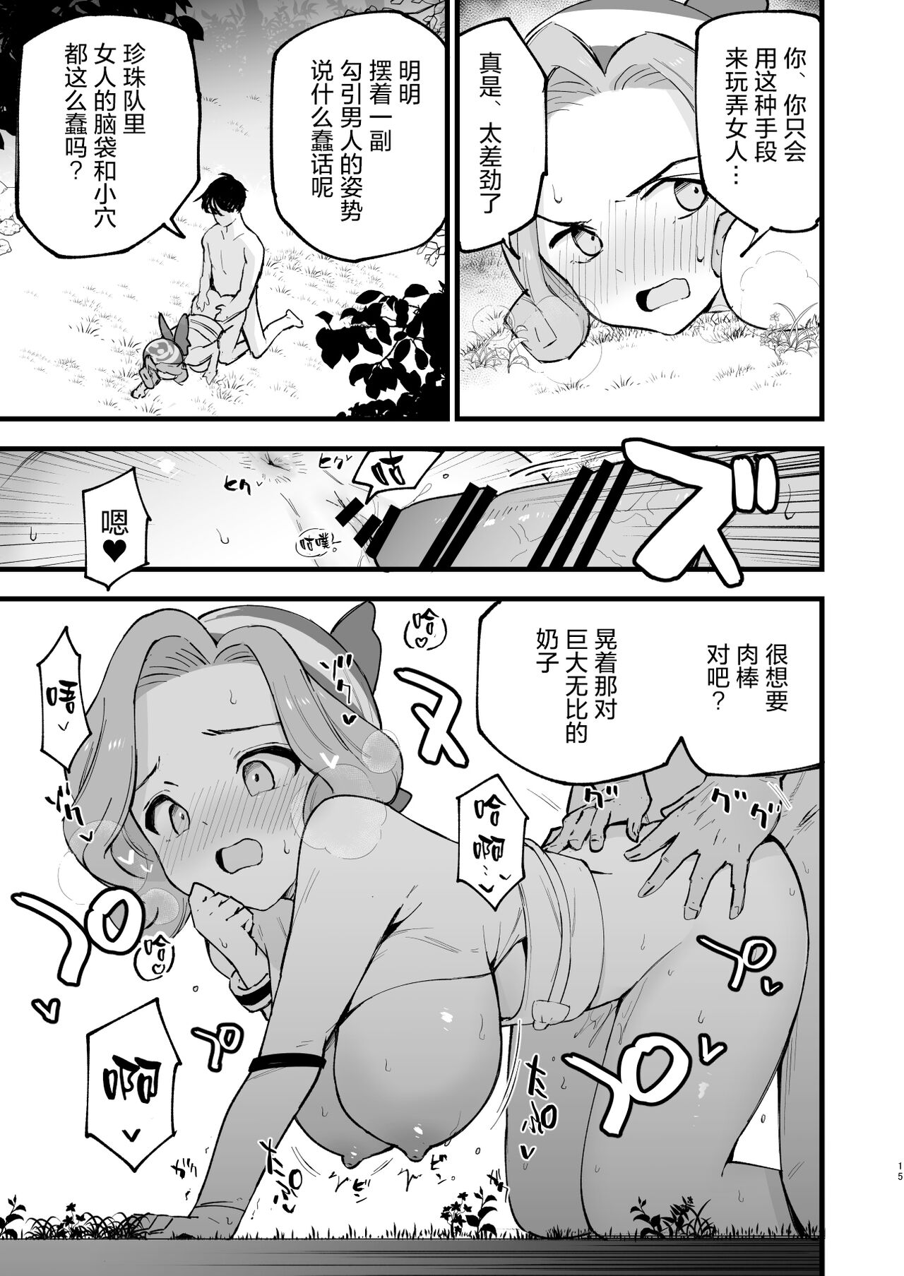 Hisui Tensei-roku 3 - Page 16