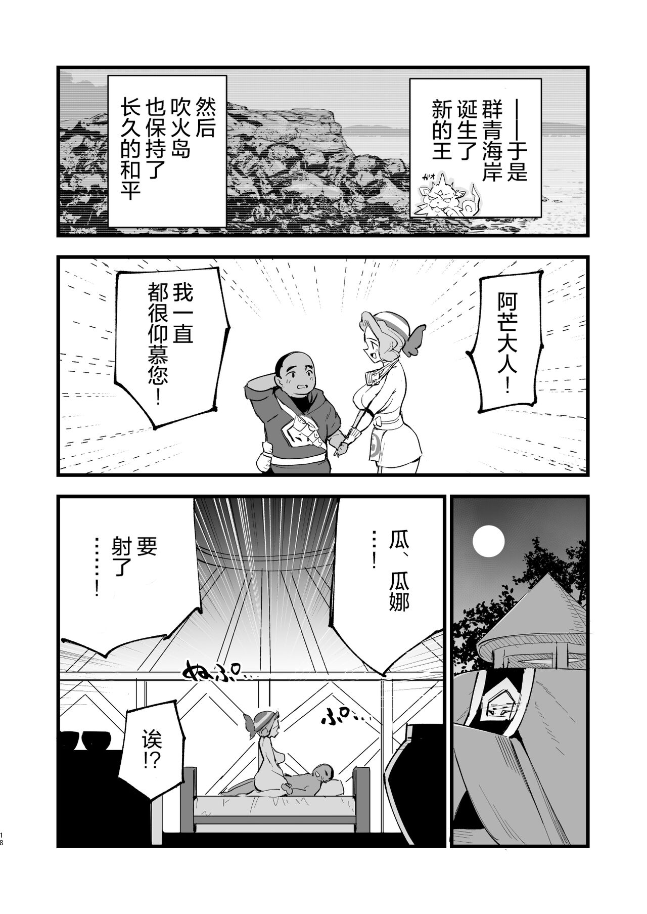 Hisui Tensei-roku 3 - Page 19