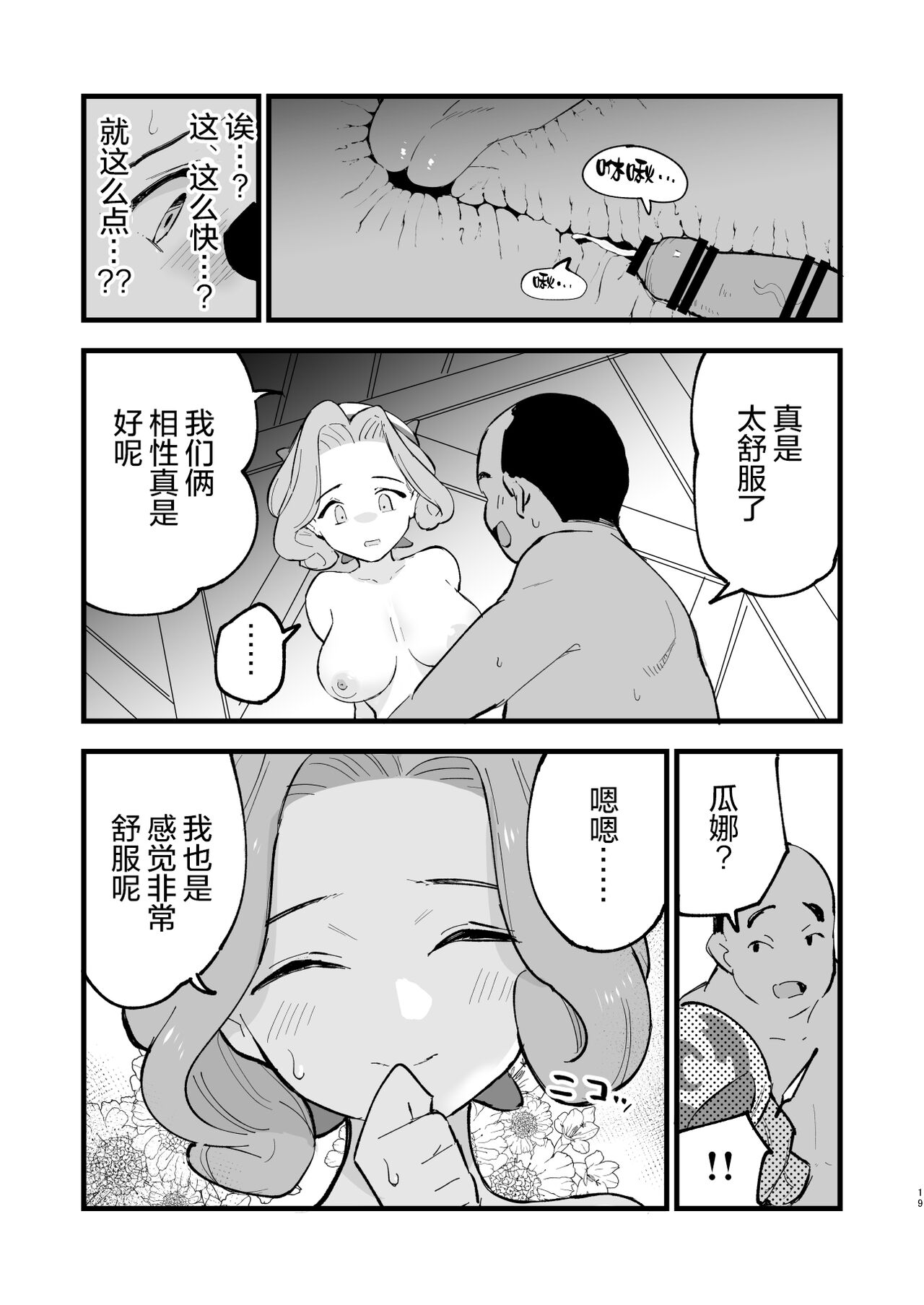 Hisui Tensei-roku 3 - Page 20
