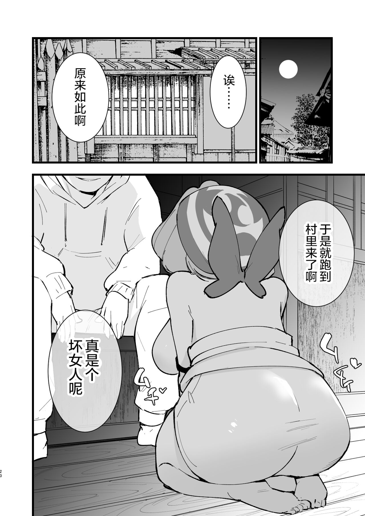 Hisui Tensei-roku 3 - Page 21