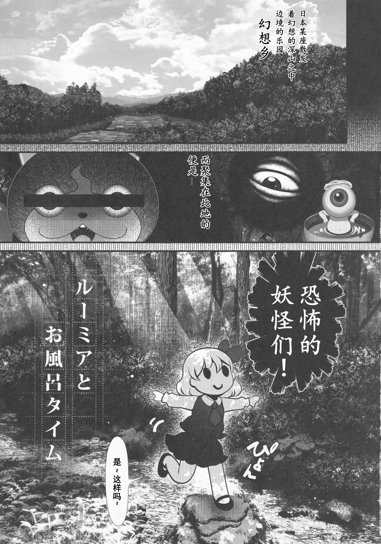 Rumia to Ofuro Time - Page 4
