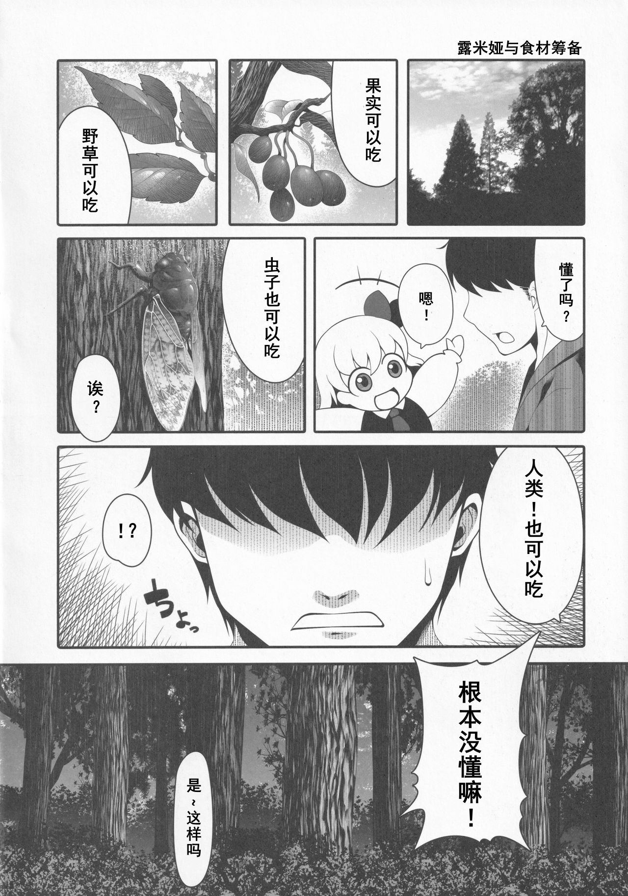 Rumia to Ofuro Time - Page 5