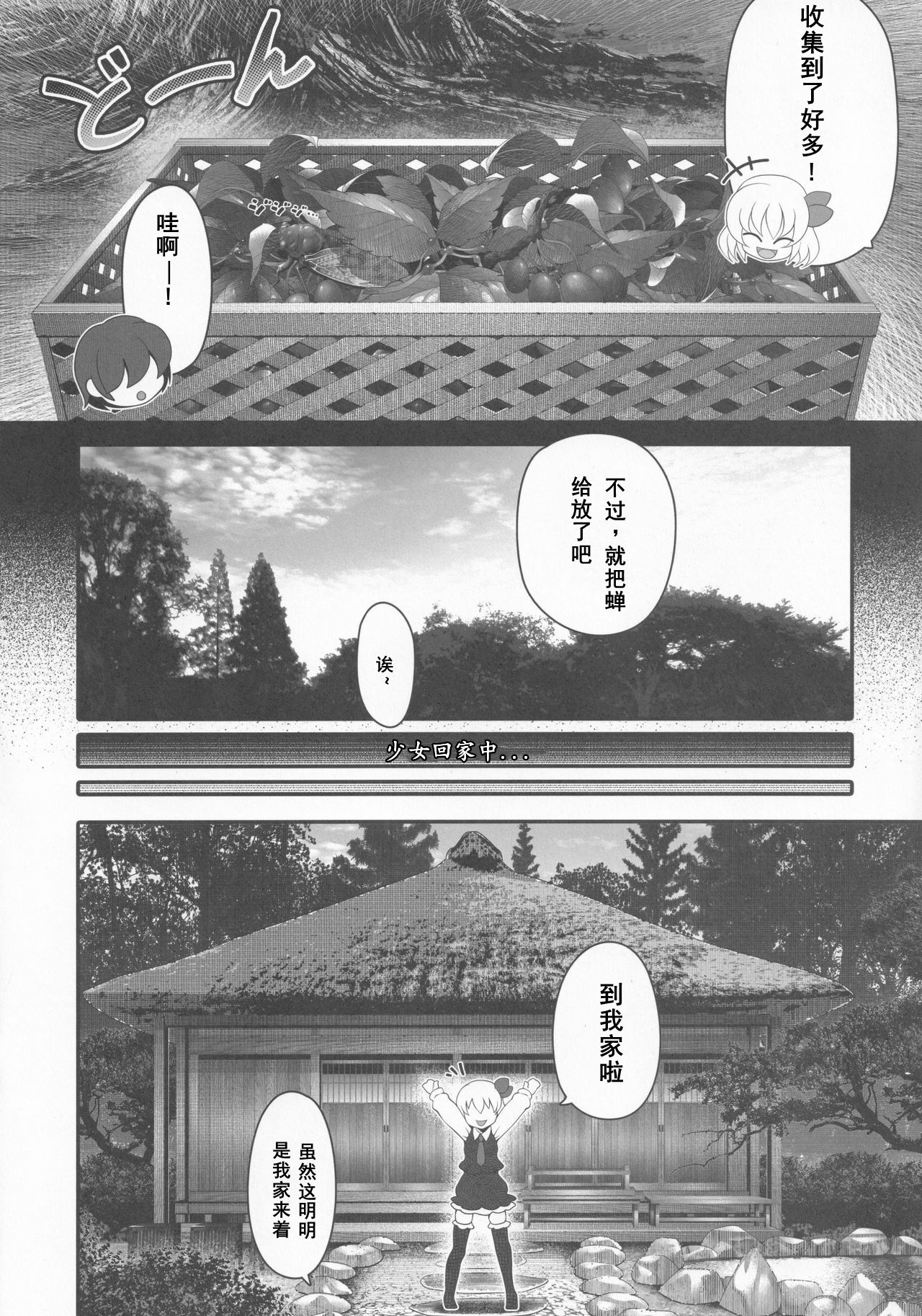 Rumia to Ofuro Time - Page 7