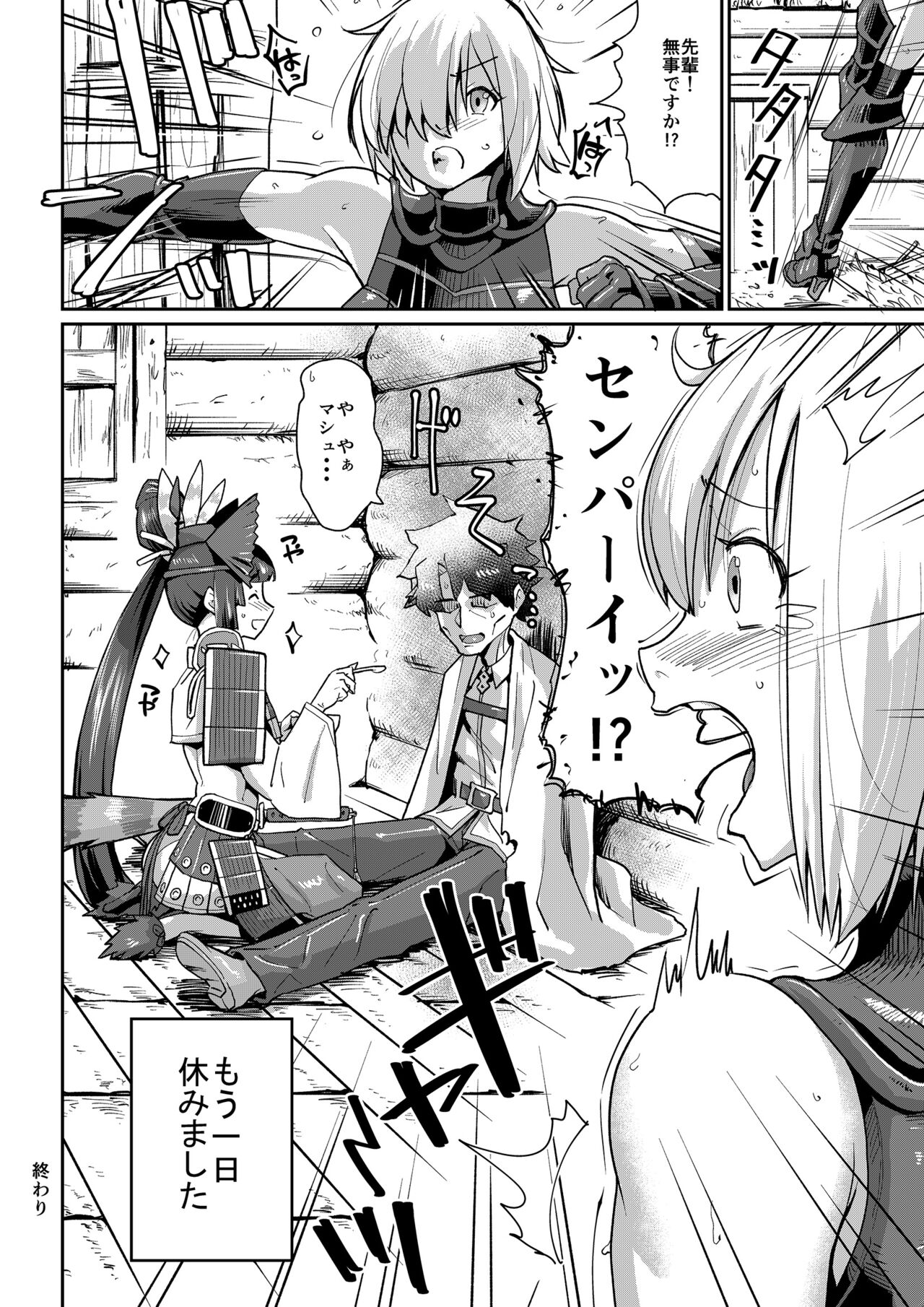 Ushiwaka Need Healing! - Page 14