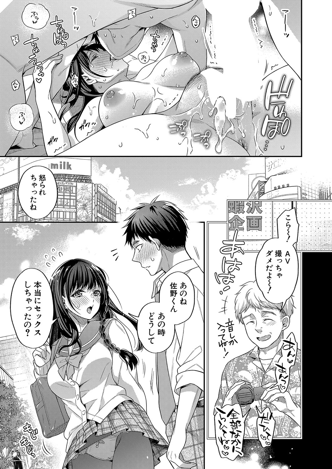 COMIC Shingeki 2023-10 - Page 42