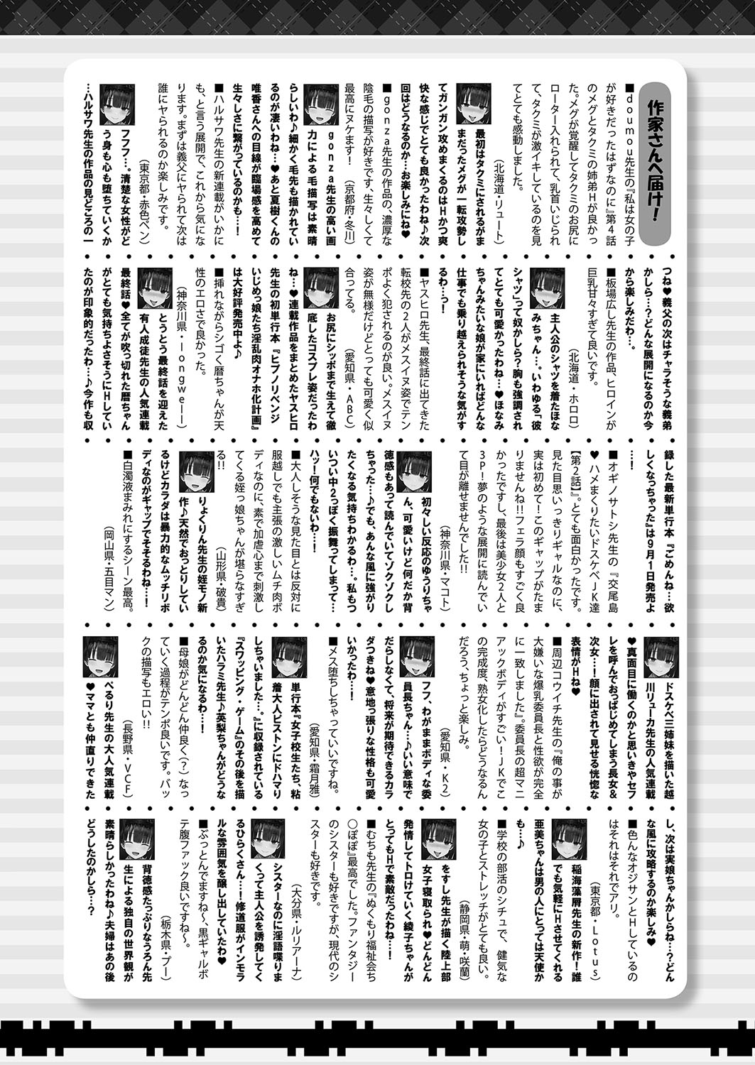 COMIC Shingeki 2023-10 - Page 449