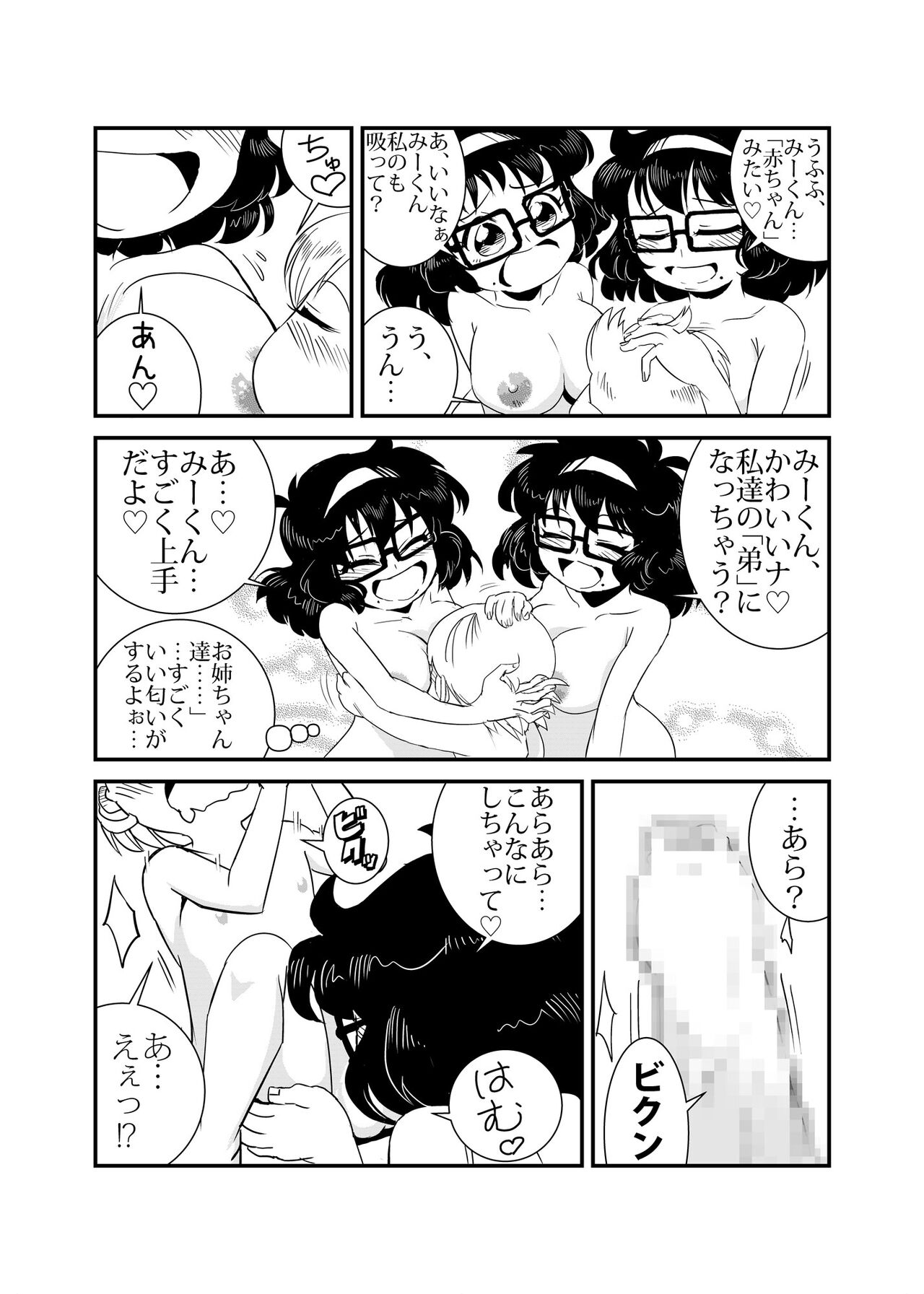 TWIN Angel - Page 14