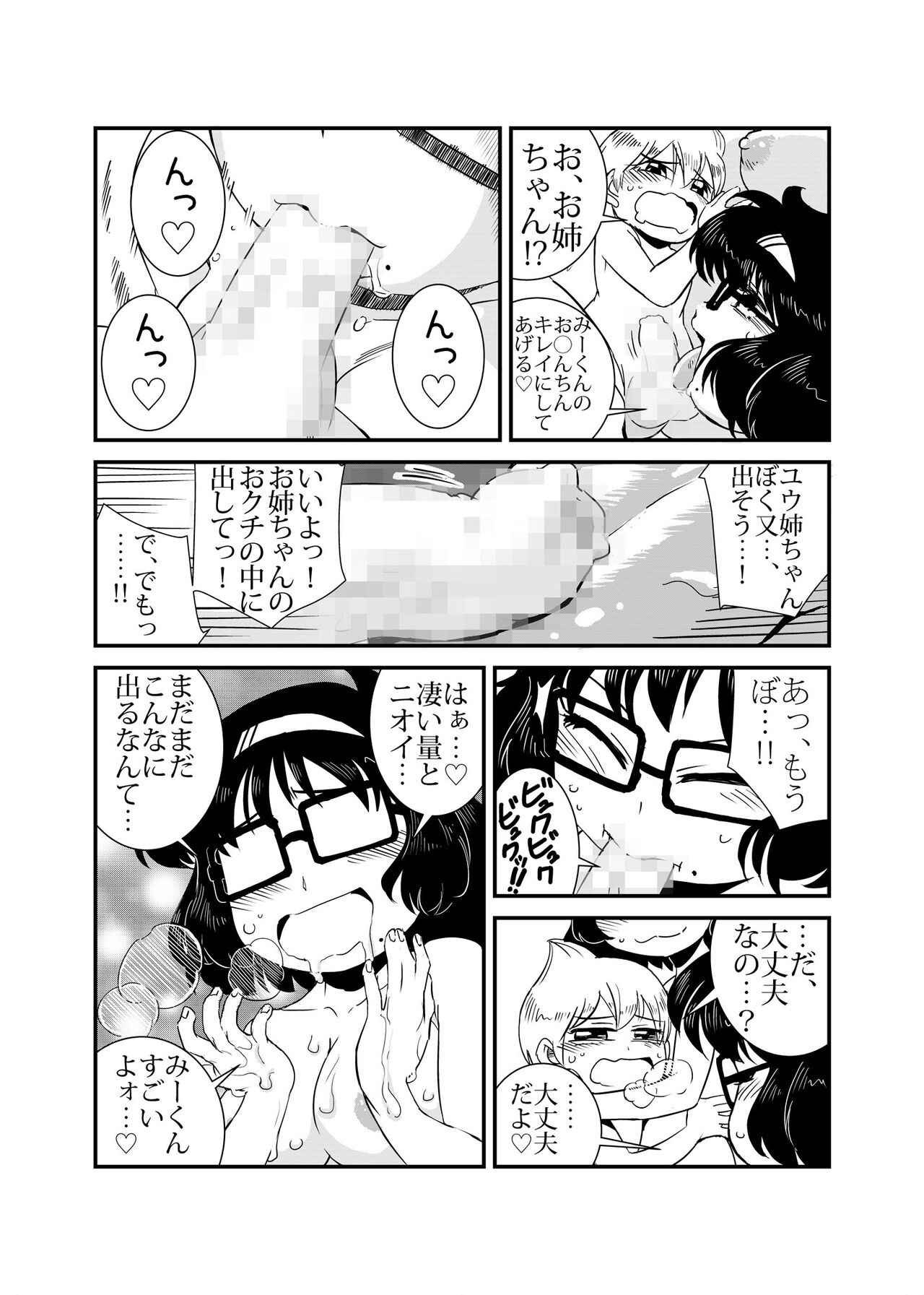 TWIN Angel - Page 15
