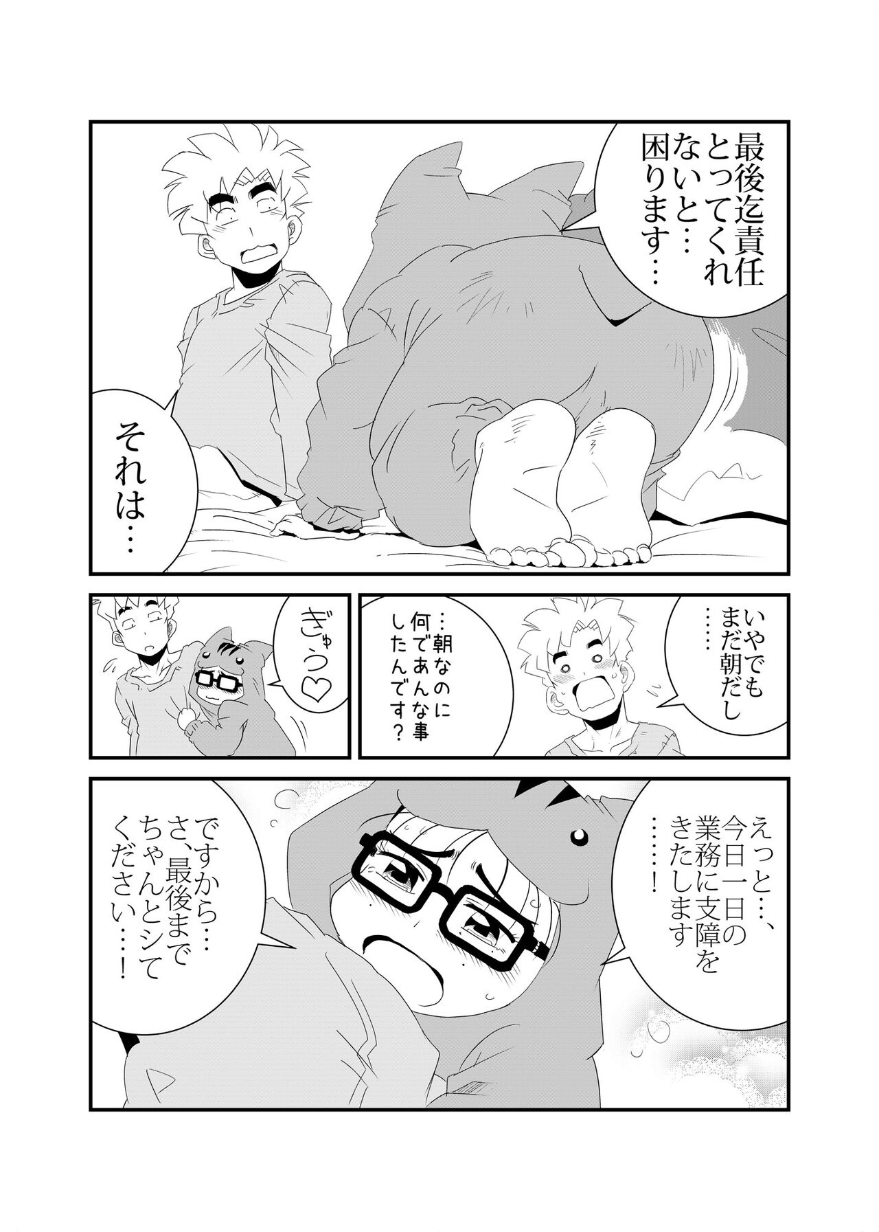 Hamusumaid -Mandroid EP02- - Page 12
