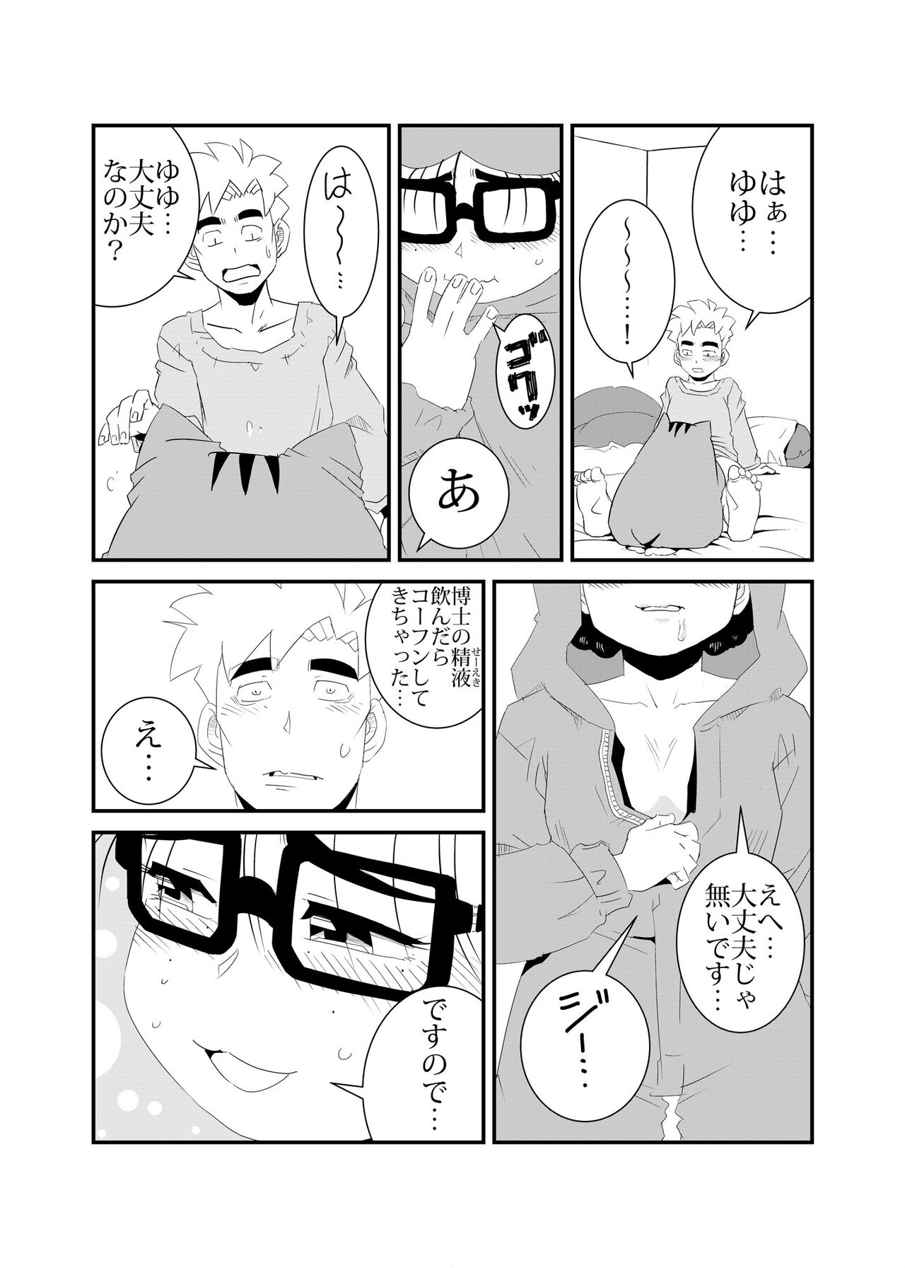 Hamusumaid -Mandroid EP02- - Page 19