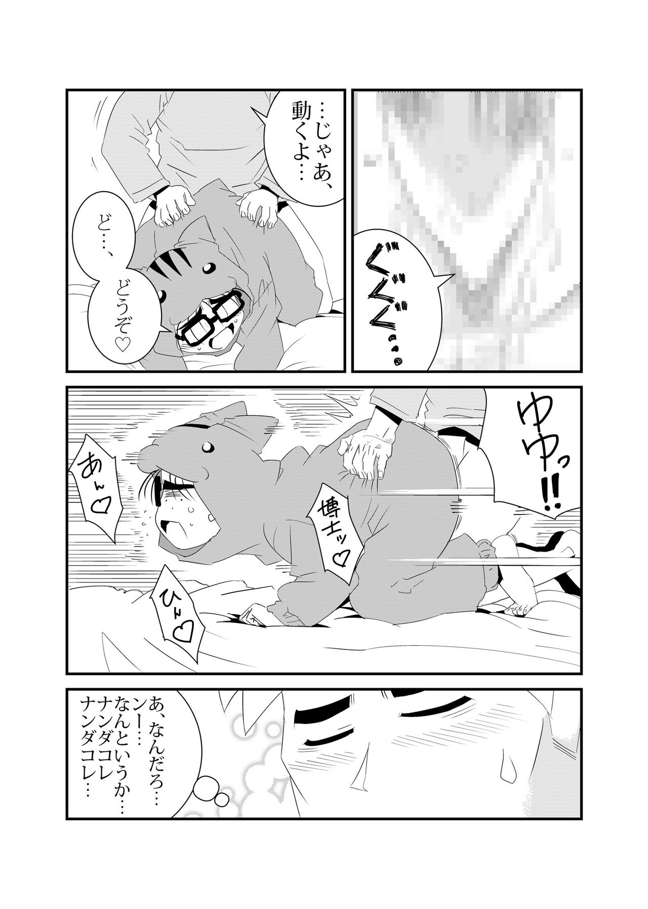 Hamusumaid -Mandroid EP02- - Page 23